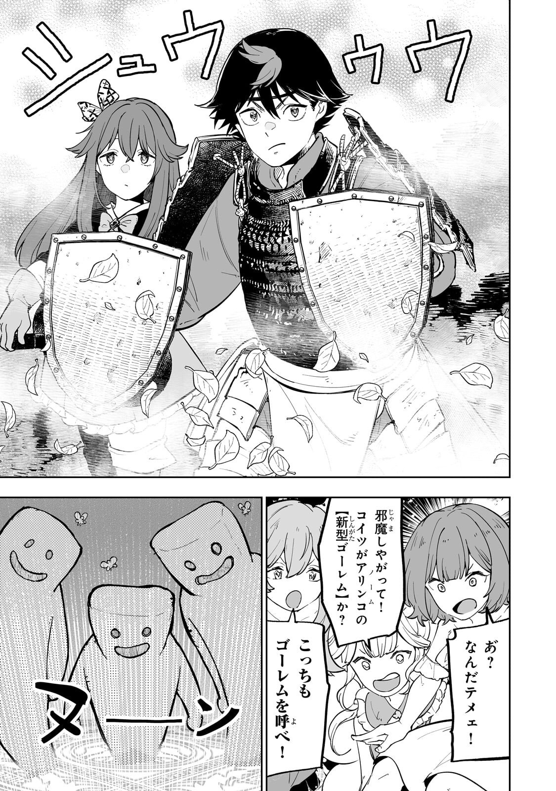 Meikyuu Kyousokyoku ~Eroge Sekainanoni Ero Socchinoke de Hitasura Saikyou wo Mezasu Mob Tenseisha~ Chapter 19.2 1ページ