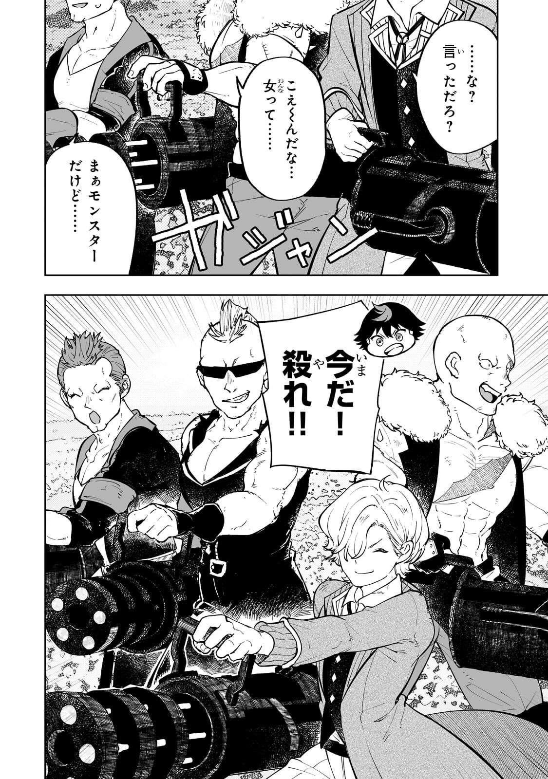 Meikyuu Kyousokyoku ~Eroge Sekainanoni Ero Socchinoke de Hitasura Saikyou wo Mezasu Mob Tenseisha~ Chapter 19.2 2ページ