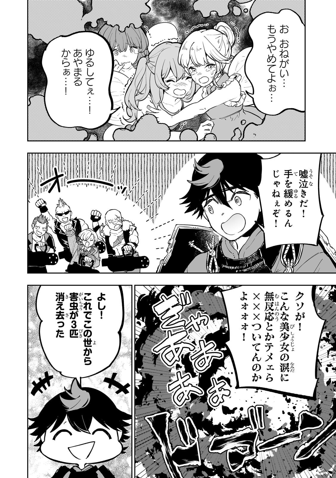 Meikyuu Kyousokyoku ~Eroge Sekainanoni Ero Socchinoke de Hitasura Saikyou wo Mezasu Mob Tenseisha~ Chapter 19.2 4ページ