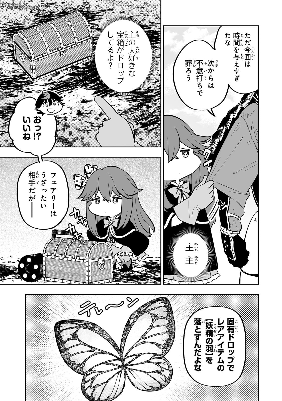 Meikyuu Kyousokyoku ~Eroge Sekainanoni Ero Socchinoke de Hitasura Saikyou wo Mezasu Mob Tenseisha~ Chapter 19.2 5ページ