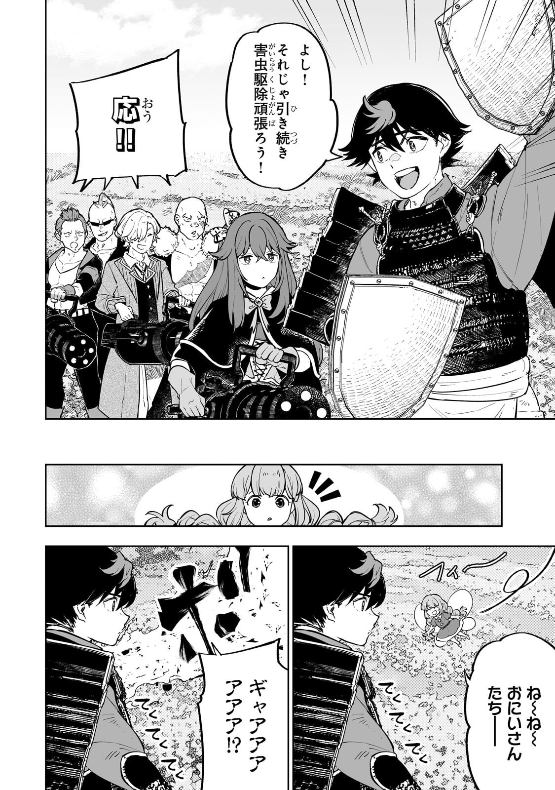 Meikyuu Kyousokyoku ~Eroge Sekainanoni Ero Socchinoke de Hitasura Saikyou wo Mezasu Mob Tenseisha~ Chapter 19.2 6ページ