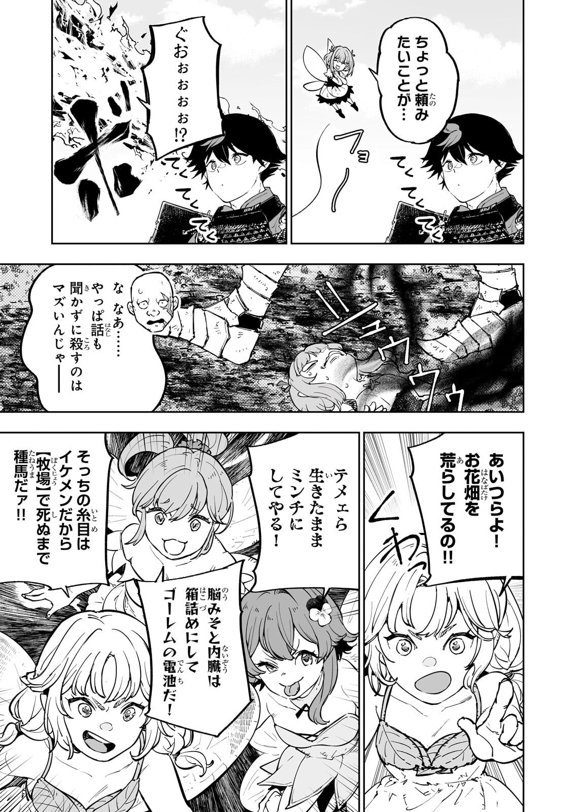 Meikyuu Kyousokyoku ~Eroge Sekainanoni Ero Socchinoke de Hitasura Saikyou wo Mezasu Mob Tenseisha~ Chapter 19.2 7ページ