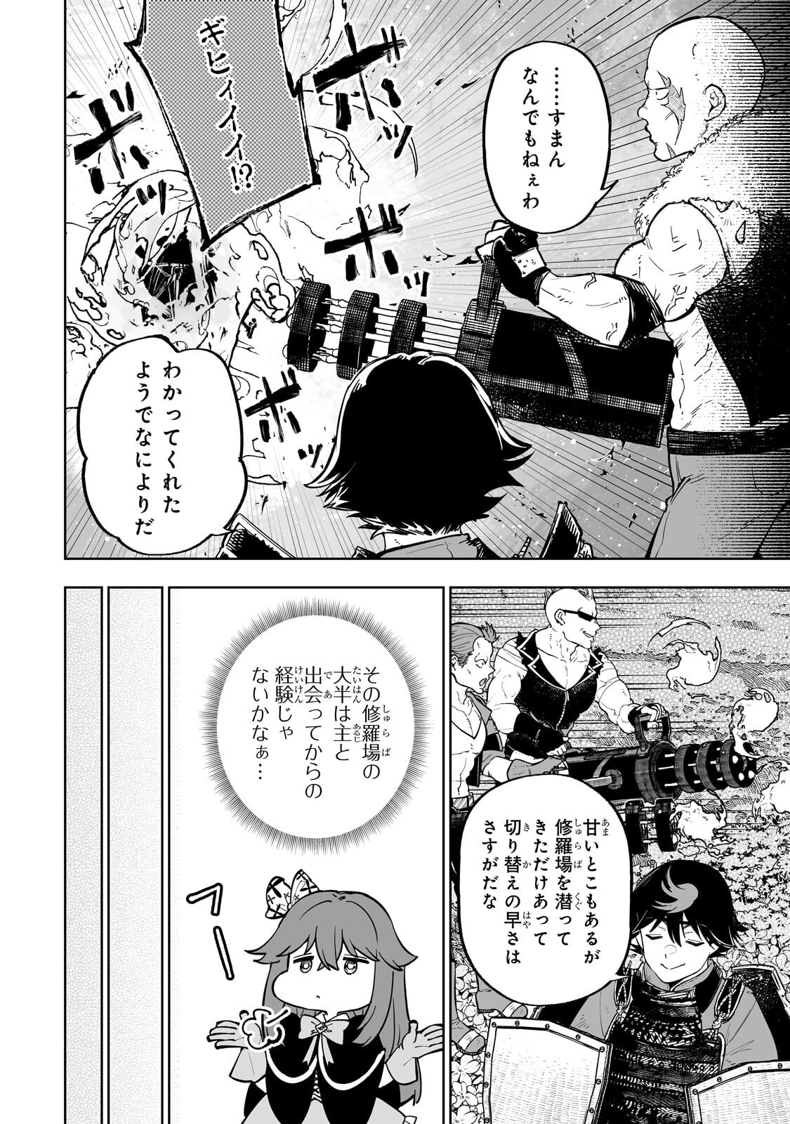 Meikyuu Kyousokyoku ~Eroge Sekainanoni Ero Socchinoke de Hitasura Saikyou wo Mezasu Mob Tenseisha~ Chapter 19.2 8ページ
