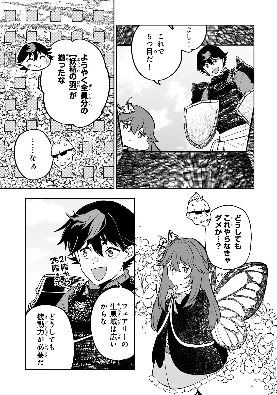 Meikyuu Kyousokyoku ~Eroge Sekainanoni Ero Socchinoke de Hitasura Saikyou wo Mezasu Mob Tenseisha~ Chapter 19.2 9ページ