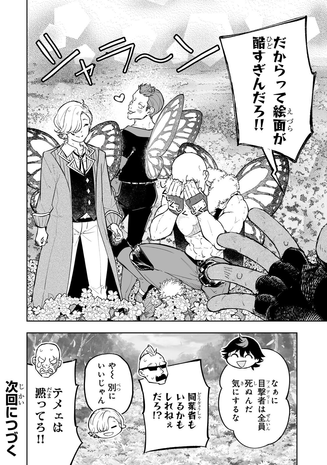 Meikyuu Kyousokyoku ~Eroge Sekainanoni Ero Socchinoke de Hitasura Saikyou wo Mezasu Mob Tenseisha~ Chapter 19.2 10ページ
