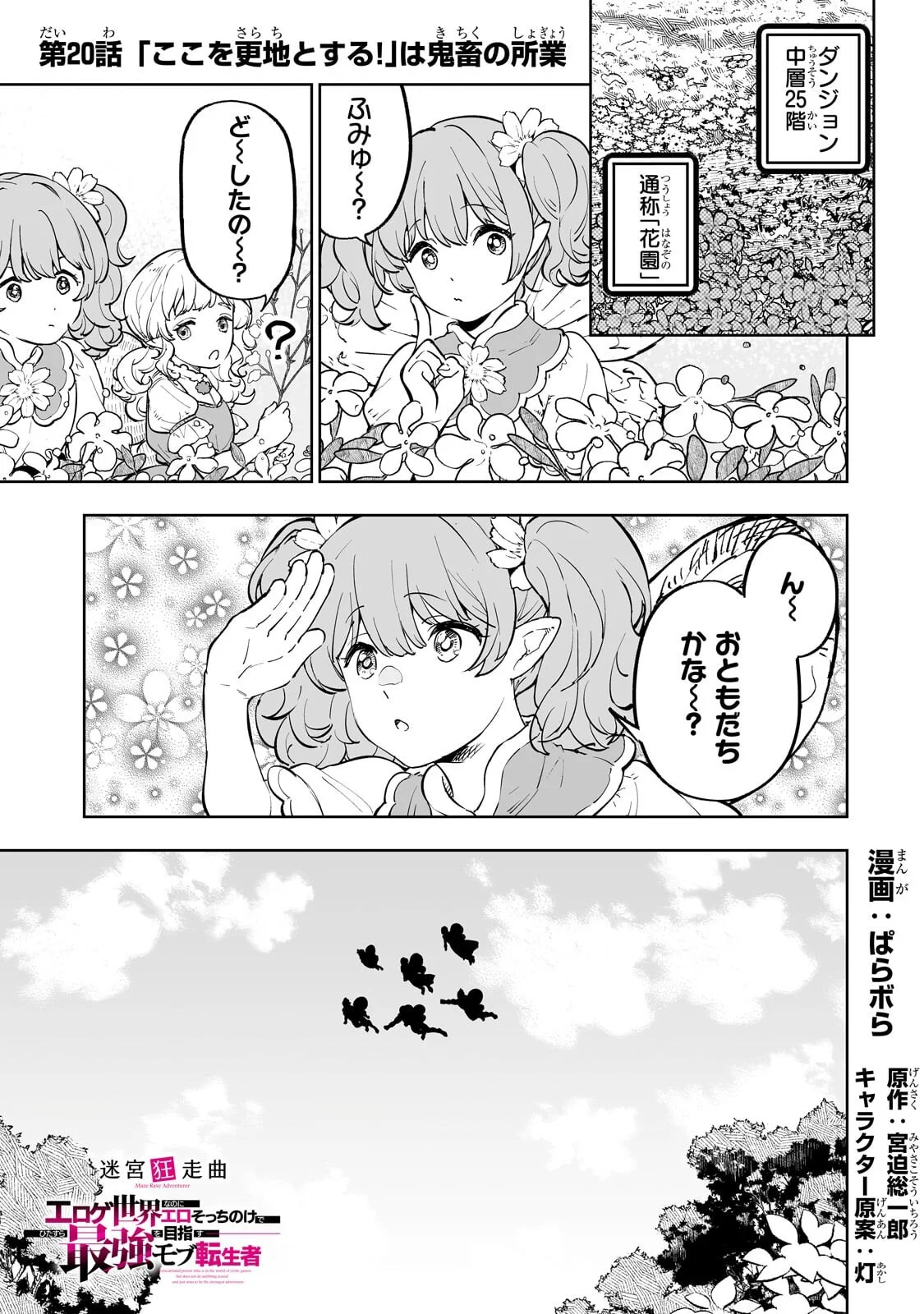 Meikyuu Kyousokyoku ~Eroge Sekainanoni Ero Socchinoke de Hitasura Saikyou wo Mezasu Mob Tenseisha~ Chapter 20.1 1ページ