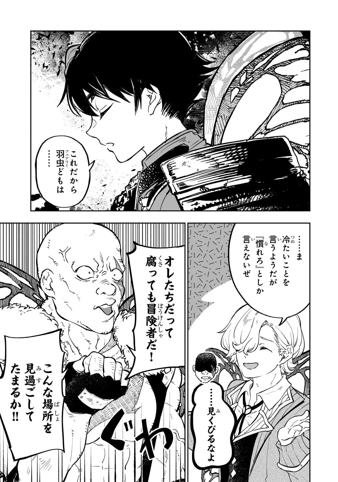 Meikyuu Kyousokyoku ~Eroge Sekainanoni Ero Socchinoke de Hitasura Saikyou wo Mezasu Mob Tenseisha~ Chapter 20.1 11ページ