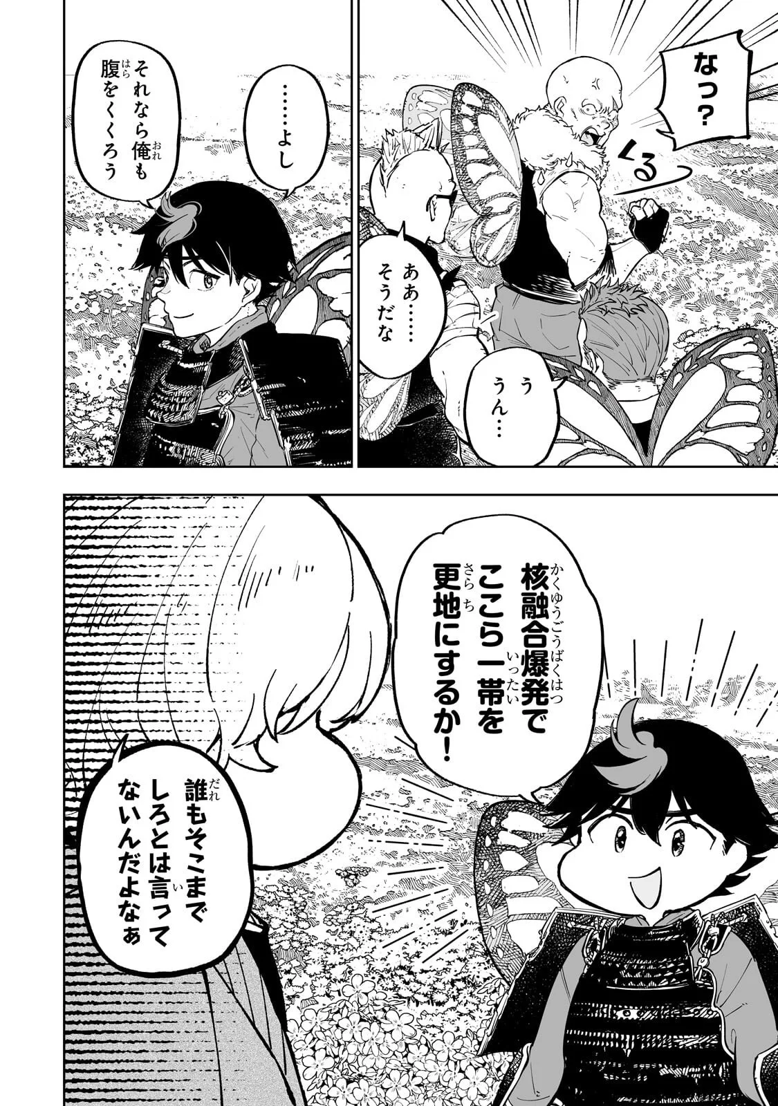 Meikyuu Kyousokyoku ~Eroge Sekainanoni Ero Socchinoke de Hitasura Saikyou wo Mezasu Mob Tenseisha~ Chapter 20.1 12ページ