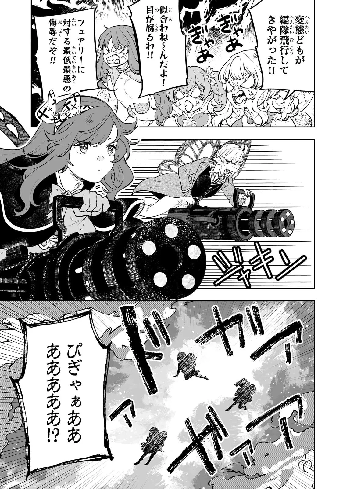 Meikyuu Kyousokyoku ~Eroge Sekainanoni Ero Socchinoke de Hitasura Saikyou wo Mezasu Mob Tenseisha~ Chapter 20.1 3ページ