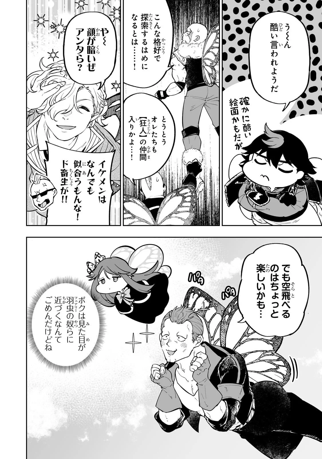 Meikyuu Kyousokyoku ~Eroge Sekainanoni Ero Socchinoke de Hitasura Saikyou wo Mezasu Mob Tenseisha~ Chapter 20.1 4ページ