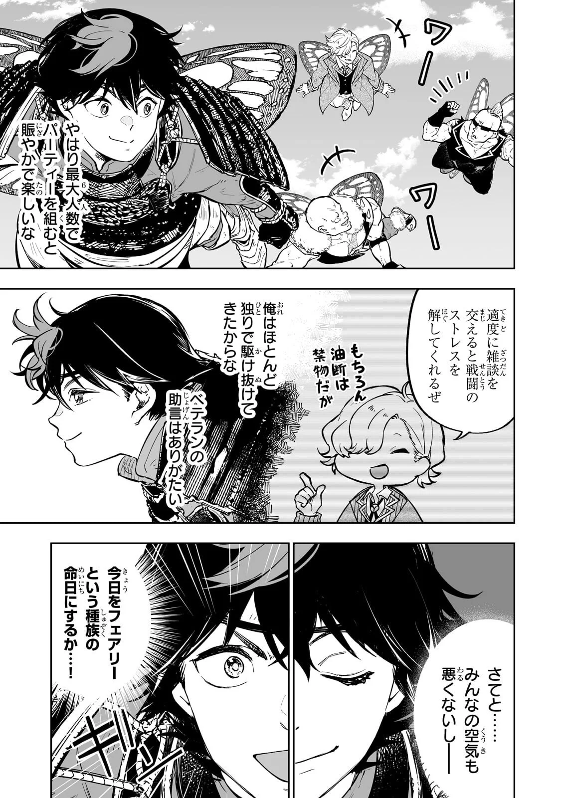 Meikyuu Kyousokyoku ~Eroge Sekainanoni Ero Socchinoke de Hitasura Saikyou wo Mezasu Mob Tenseisha~ Chapter 20.1 5ページ