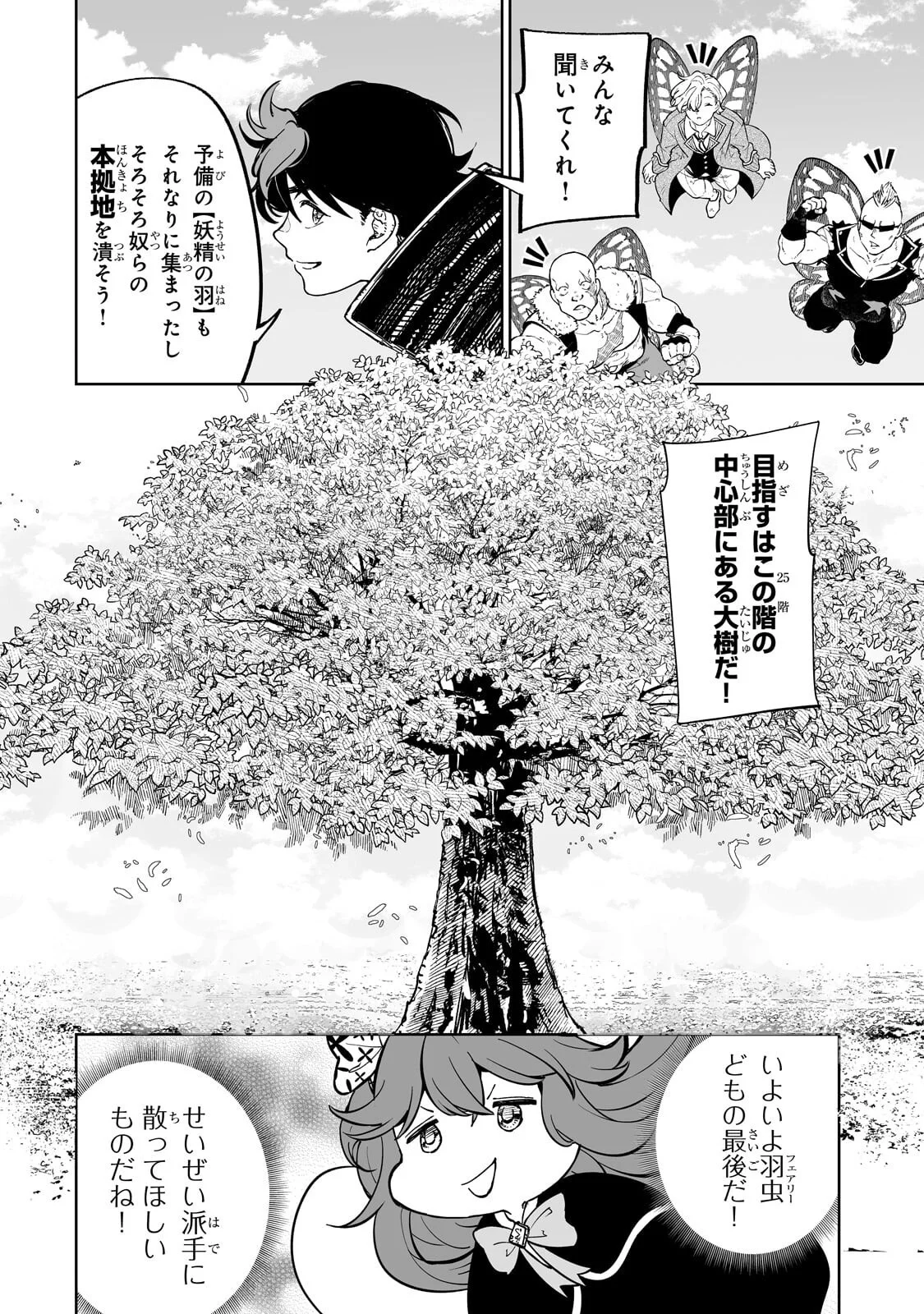 Meikyuu Kyousokyoku ~Eroge Sekainanoni Ero Socchinoke de Hitasura Saikyou wo Mezasu Mob Tenseisha~ Chapter 20.1 6ページ