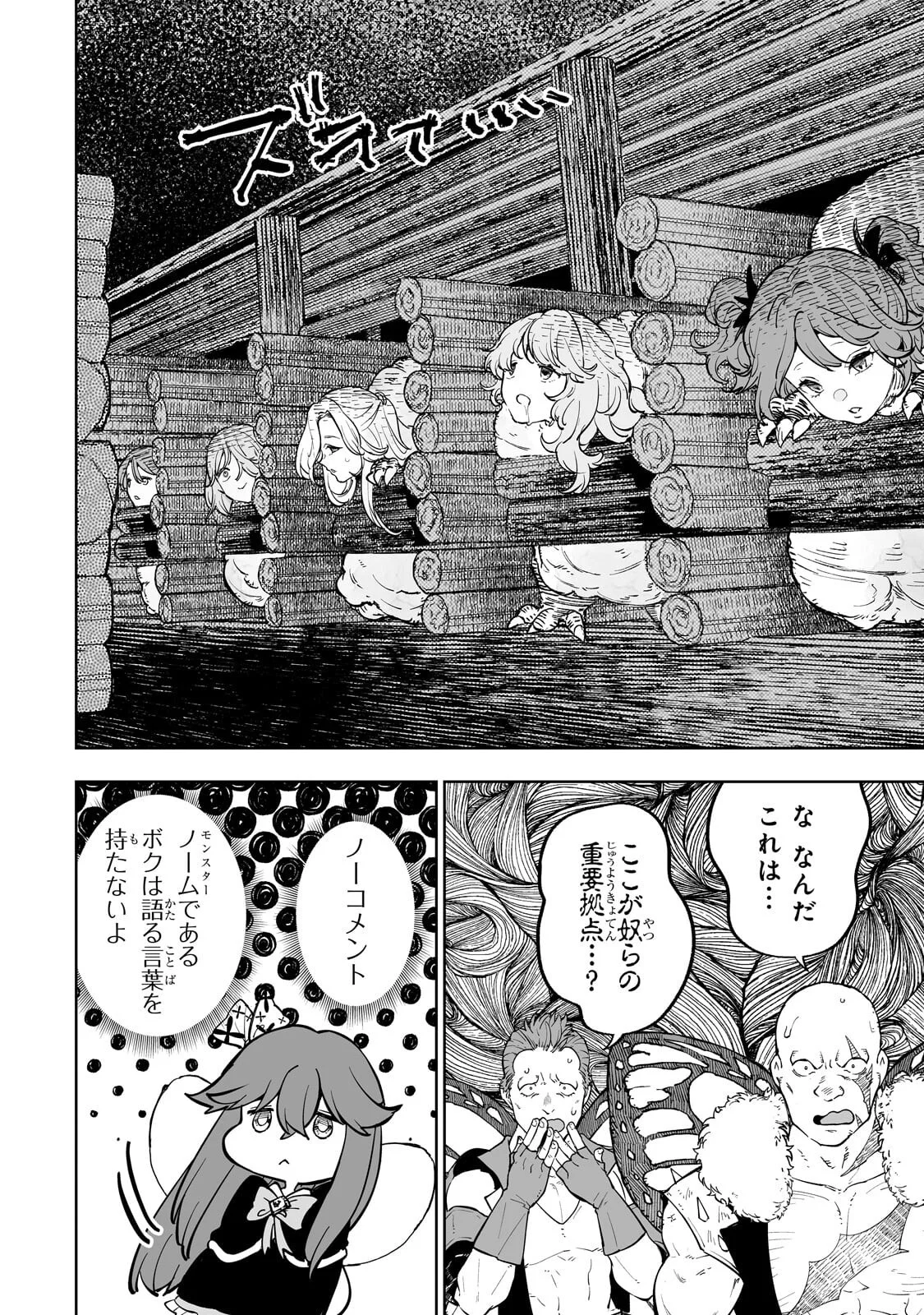 Meikyuu Kyousokyoku ~Eroge Sekainanoni Ero Socchinoke de Hitasura Saikyou wo Mezasu Mob Tenseisha~ Chapter 20.1 8ページ