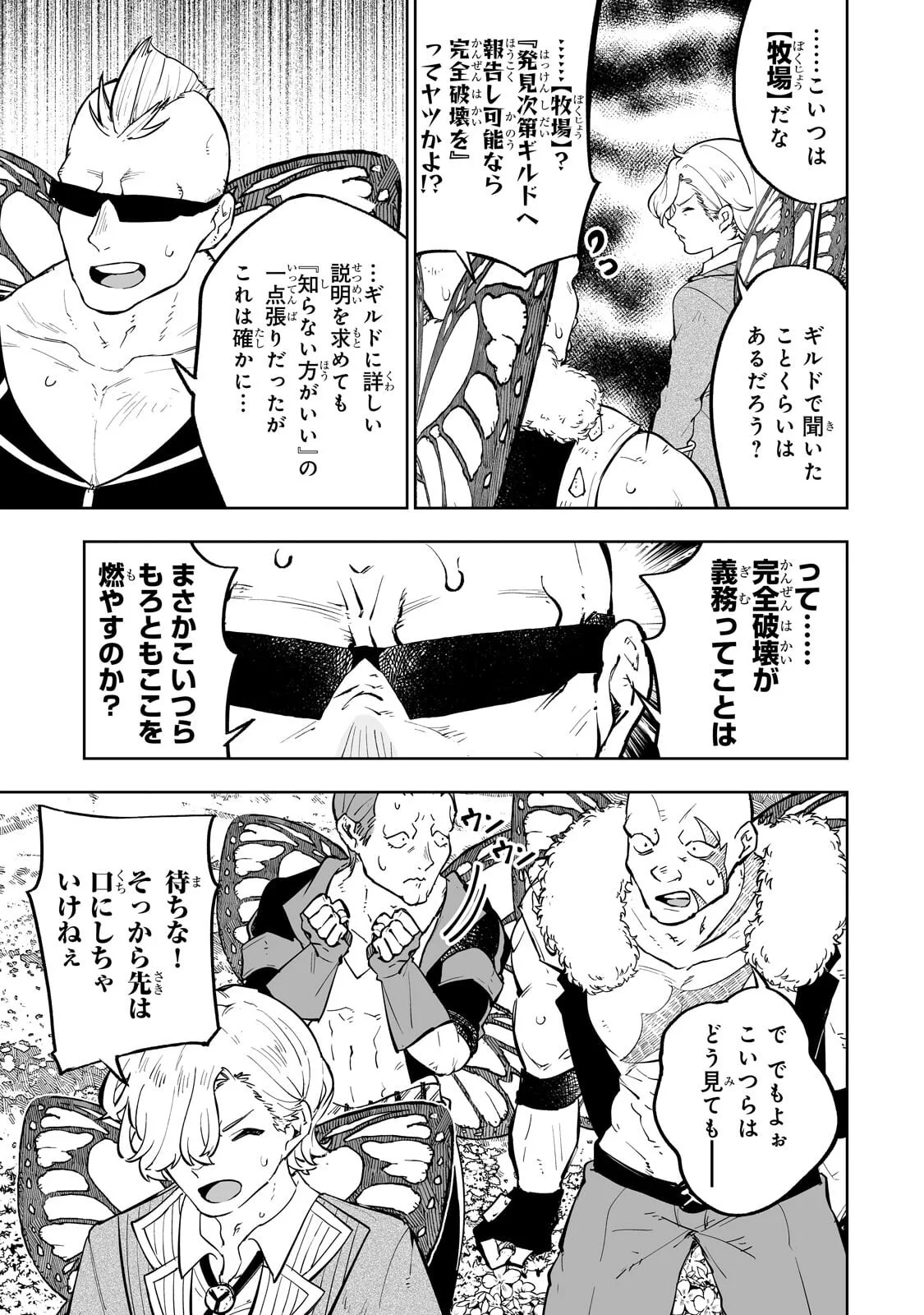 Meikyuu Kyousokyoku ~Eroge Sekainanoni Ero Socchinoke de Hitasura Saikyou wo Mezasu Mob Tenseisha~ Chapter 20.1 9ページ
