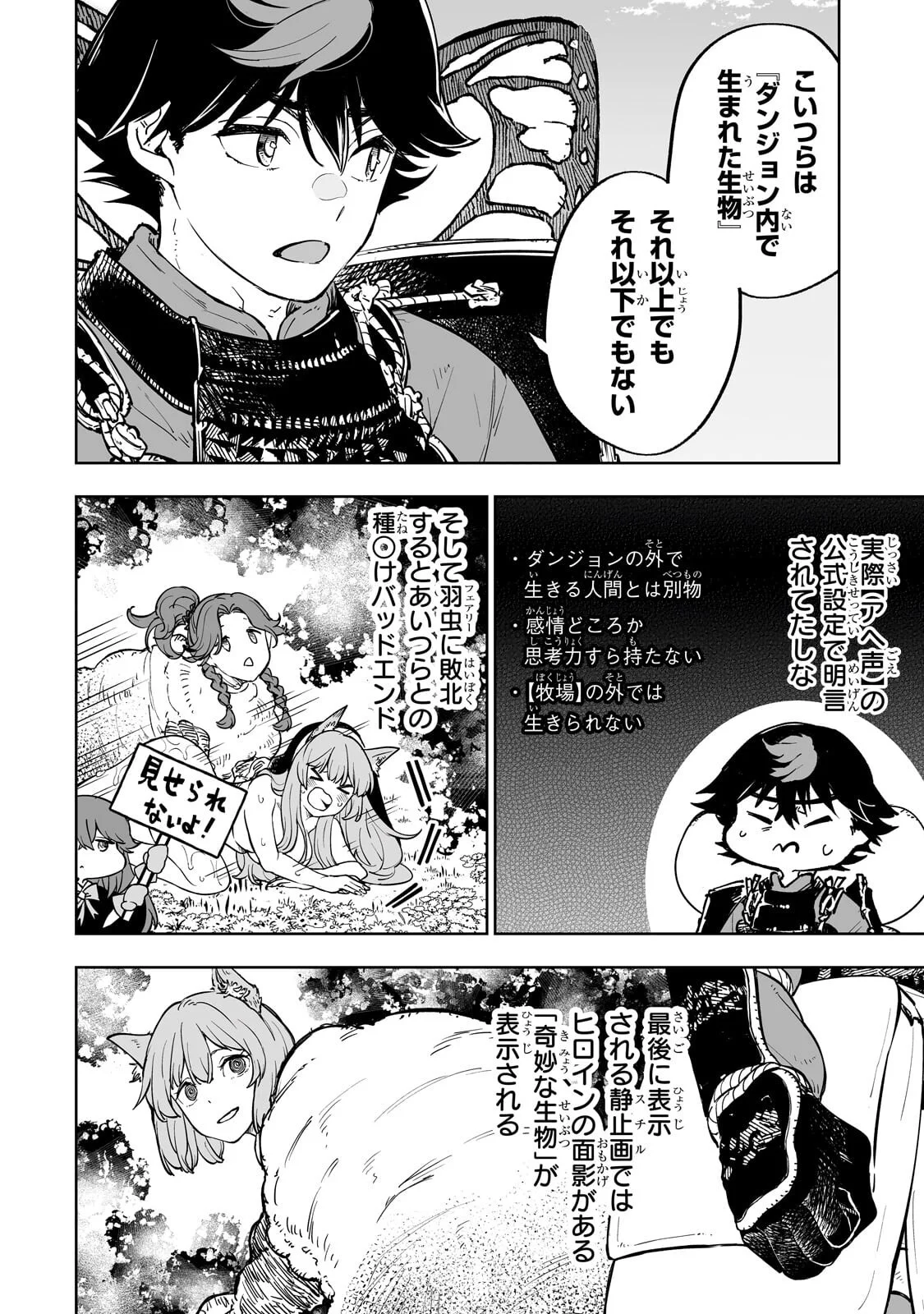 Meikyuu Kyousokyoku ~Eroge Sekainanoni Ero Socchinoke de Hitasura Saikyou wo Mezasu Mob Tenseisha~ Chapter 20.1 10ページ