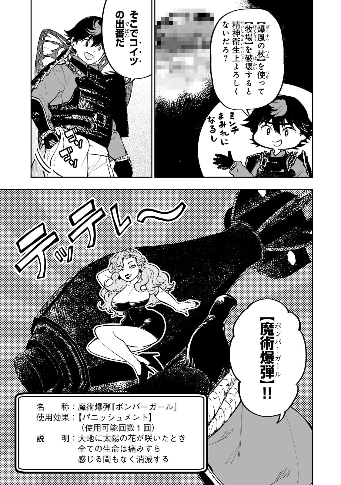 Meikyuu Kyousokyoku ~Eroge Sekainanoni Ero Socchinoke de Hitasura Saikyou wo Mezasu Mob Tenseisha~ Chapter 20.2 1ページ