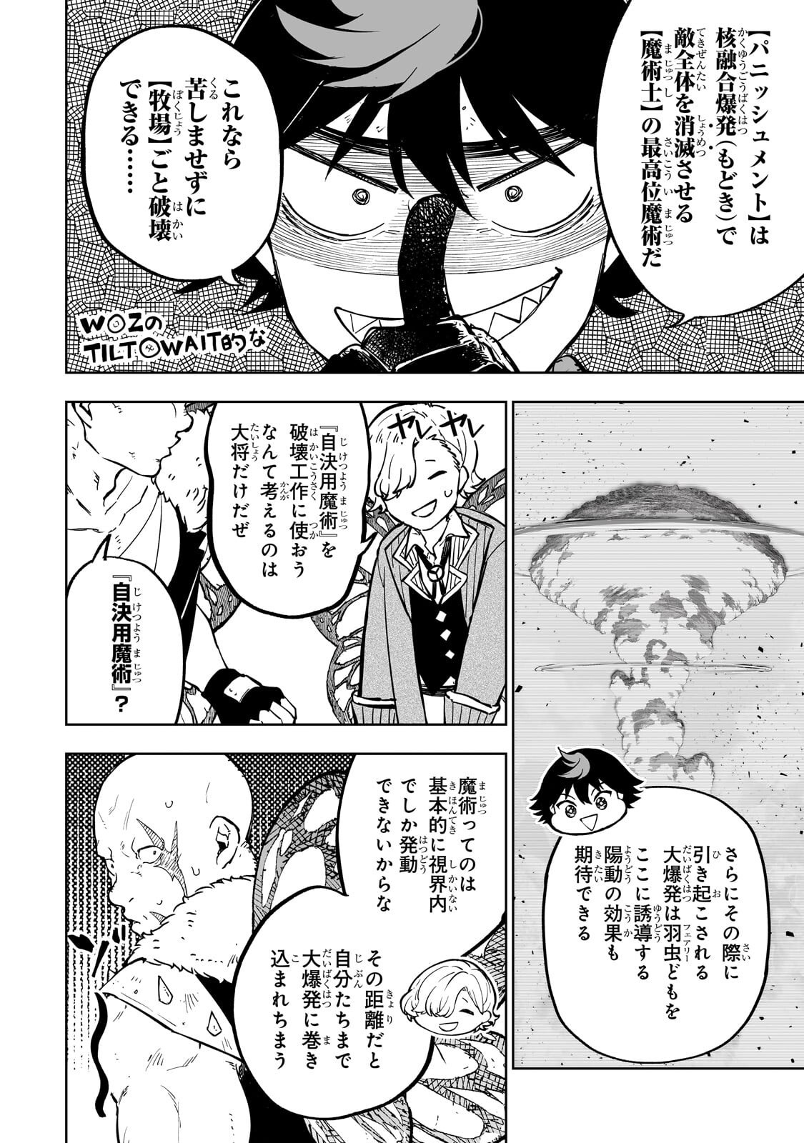 Meikyuu Kyousokyoku ~Eroge Sekainanoni Ero Socchinoke de Hitasura Saikyou wo Mezasu Mob Tenseisha~ Chapter 20.2 2ページ