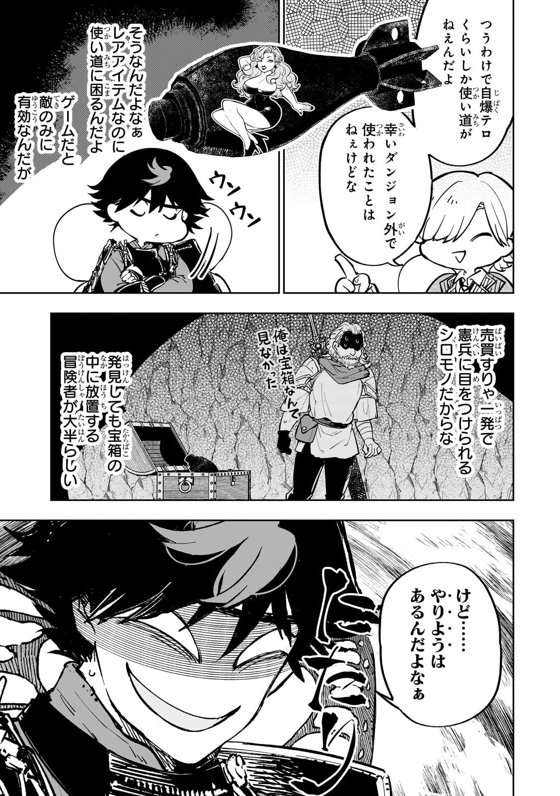 Meikyuu Kyousokyoku ~Eroge Sekainanoni Ero Socchinoke de Hitasura Saikyou wo Mezasu Mob Tenseisha~ Chapter 20.2 3ページ