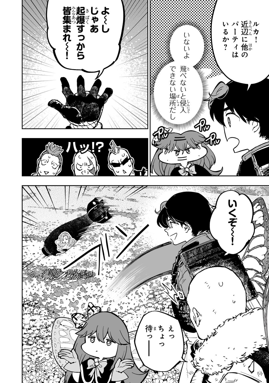 Meikyuu Kyousokyoku ~Eroge Sekainanoni Ero Socchinoke de Hitasura Saikyou wo Mezasu Mob Tenseisha~ Chapter 20.2 4ページ