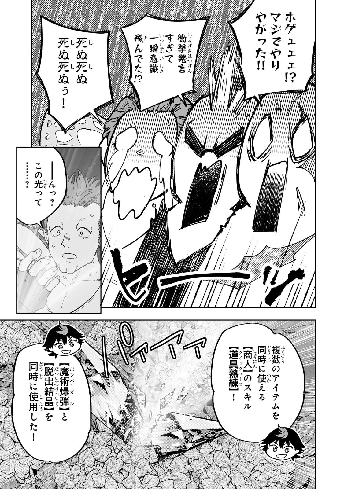 Meikyuu Kyousokyoku ~Eroge Sekainanoni Ero Socchinoke de Hitasura Saikyou wo Mezasu Mob Tenseisha~ Chapter 20.2 5ページ