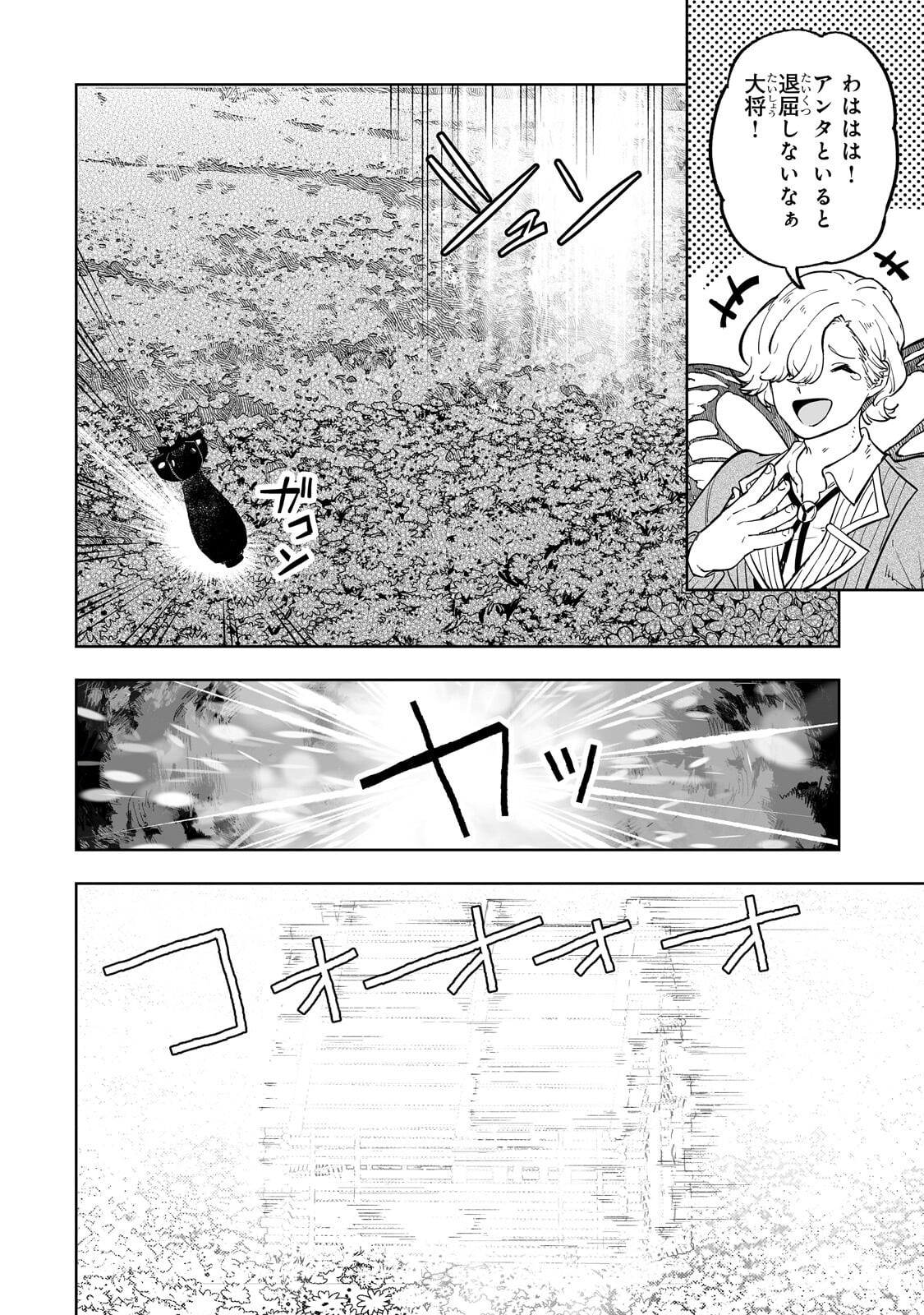 Meikyuu Kyousokyoku ~Eroge Sekainanoni Ero Socchinoke de Hitasura Saikyou wo Mezasu Mob Tenseisha~ Chapter 20.2 6ページ