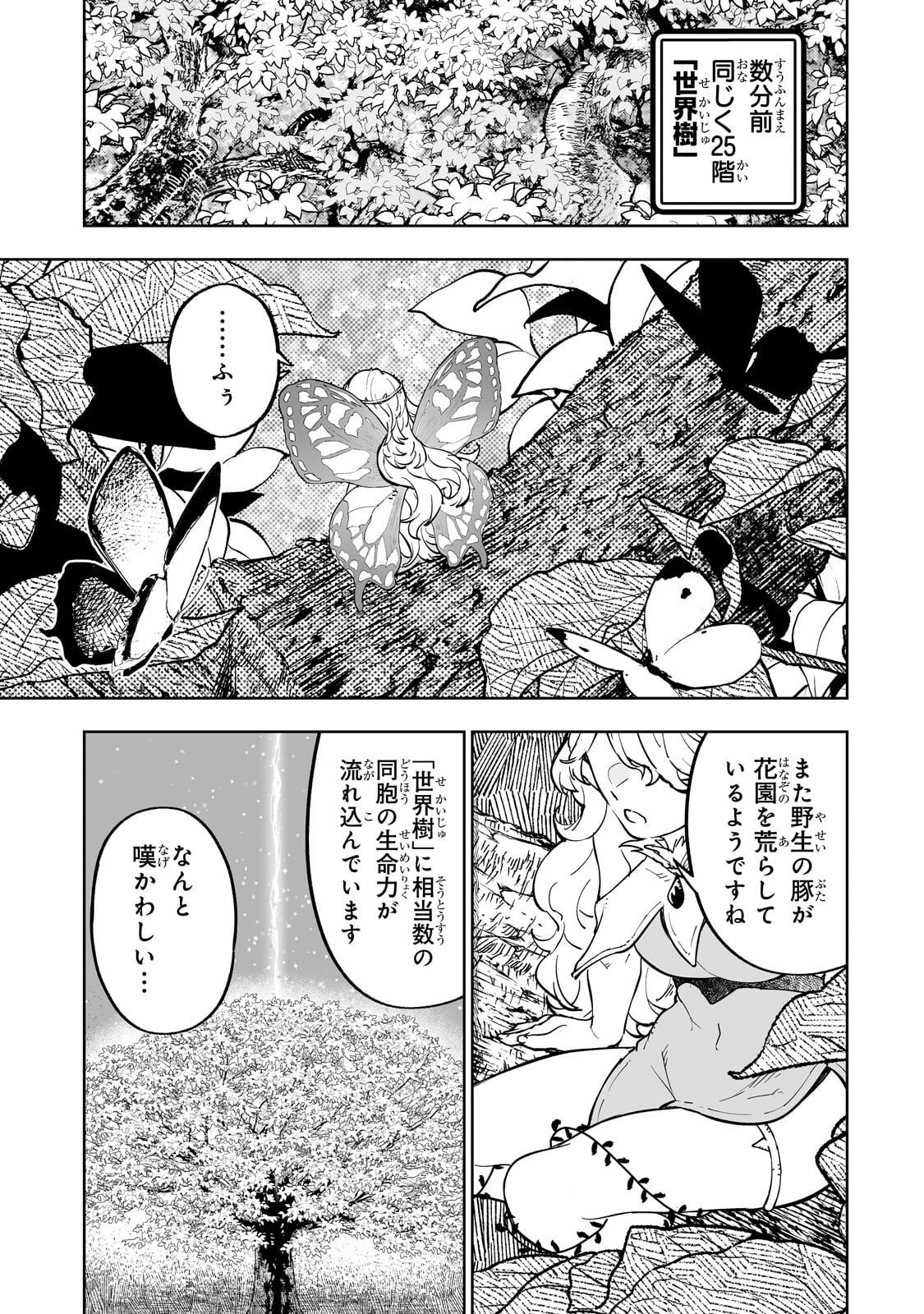 Meikyuu Kyousokyoku ~Eroge Sekainanoni Ero Socchinoke de Hitasura Saikyou wo Mezasu Mob Tenseisha~ Chapter 20.2 7ページ