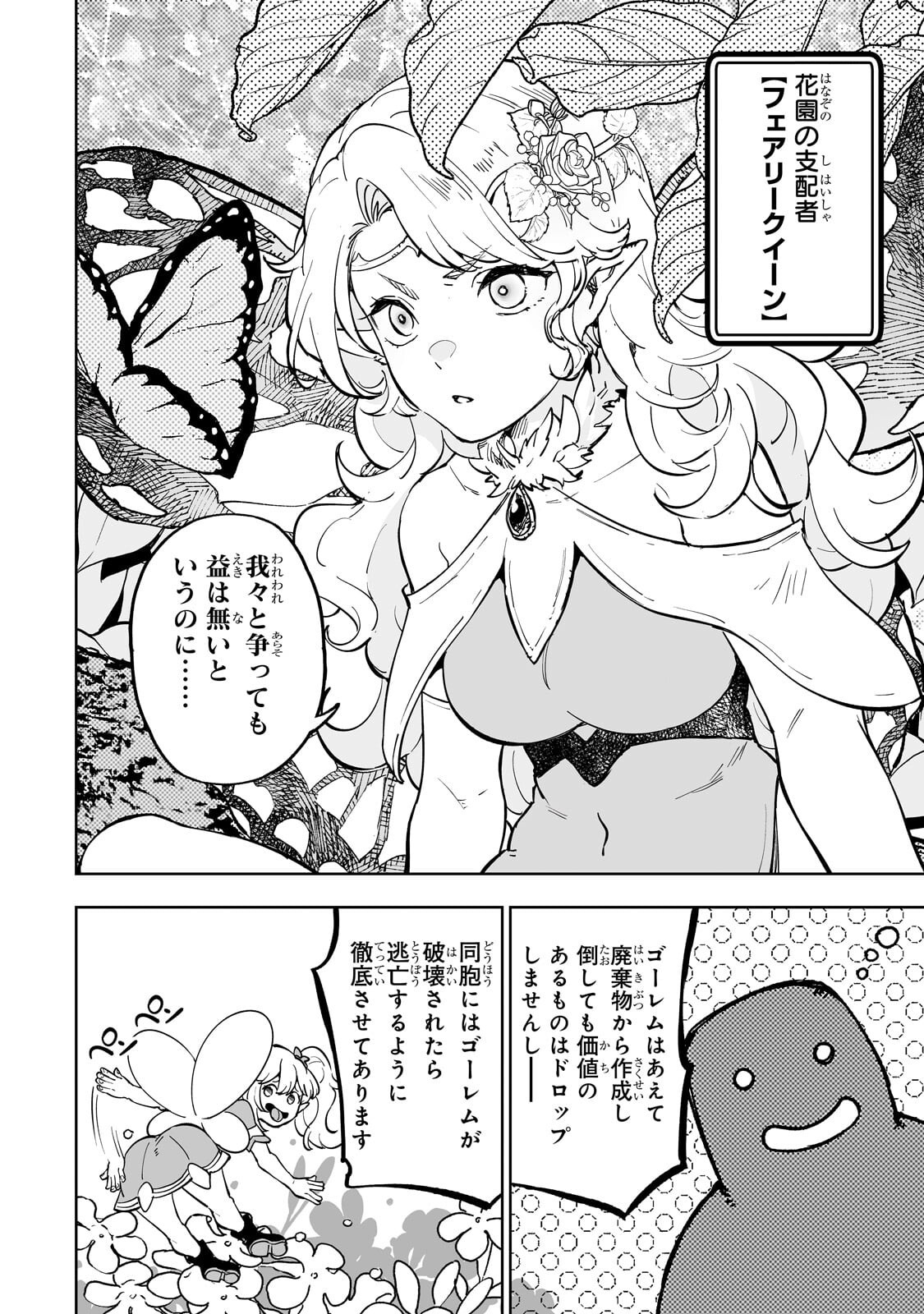 Meikyuu Kyousokyoku ~Eroge Sekainanoni Ero Socchinoke de Hitasura Saikyou wo Mezasu Mob Tenseisha~ Chapter 20.2 8ページ