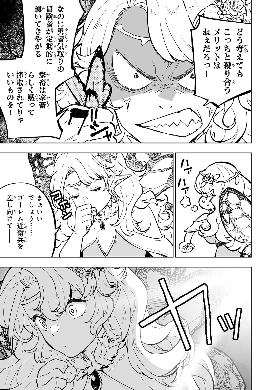 Meikyuu Kyousokyoku ~Eroge Sekainanoni Ero Socchinoke de Hitasura Saikyou wo Mezasu Mob Tenseisha~ Chapter 20.2 9ページ