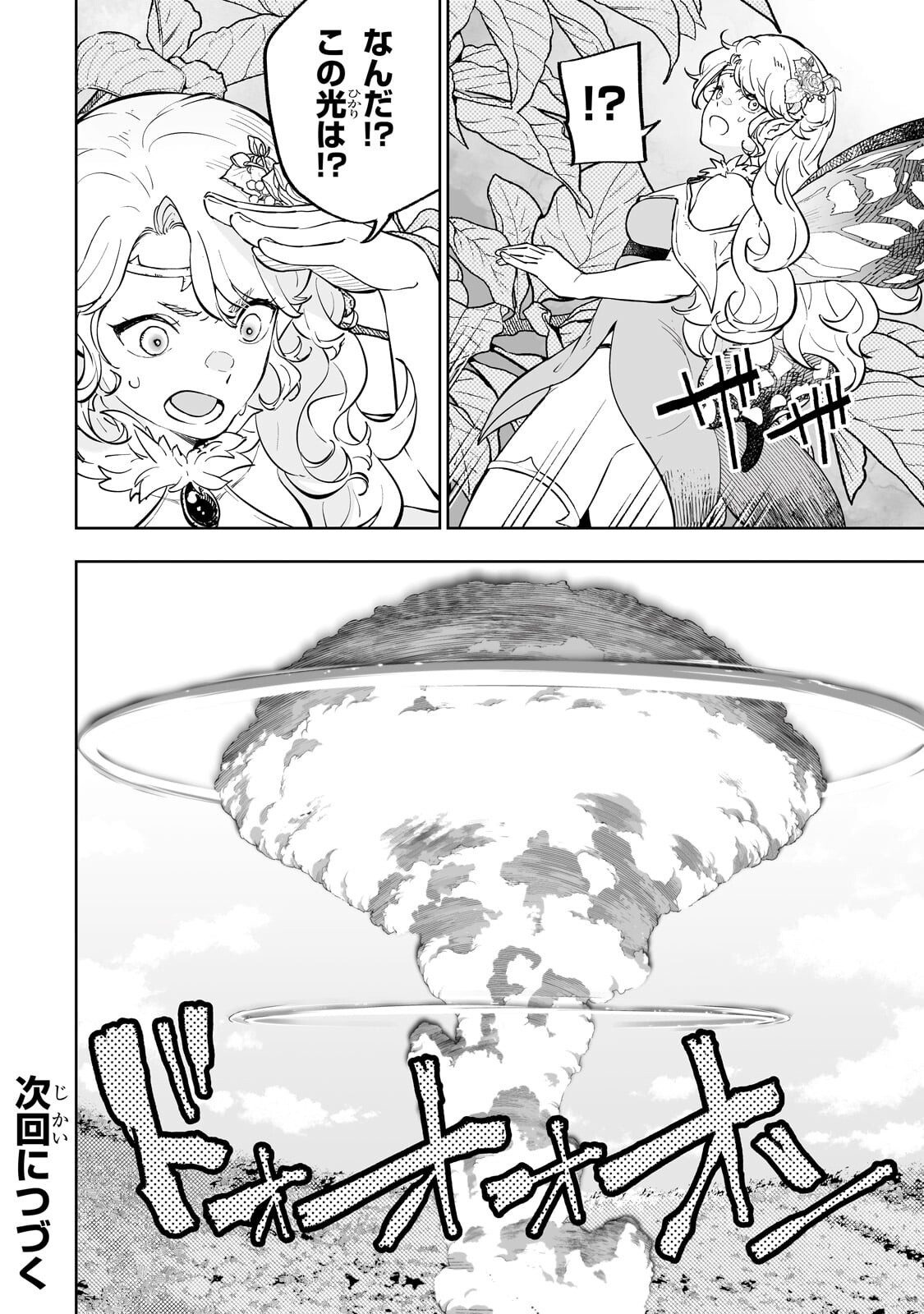 Meikyuu Kyousokyoku ~Eroge Sekainanoni Ero Socchinoke de Hitasura Saikyou wo Mezasu Mob Tenseisha~ Chapter 20.2 10ページ