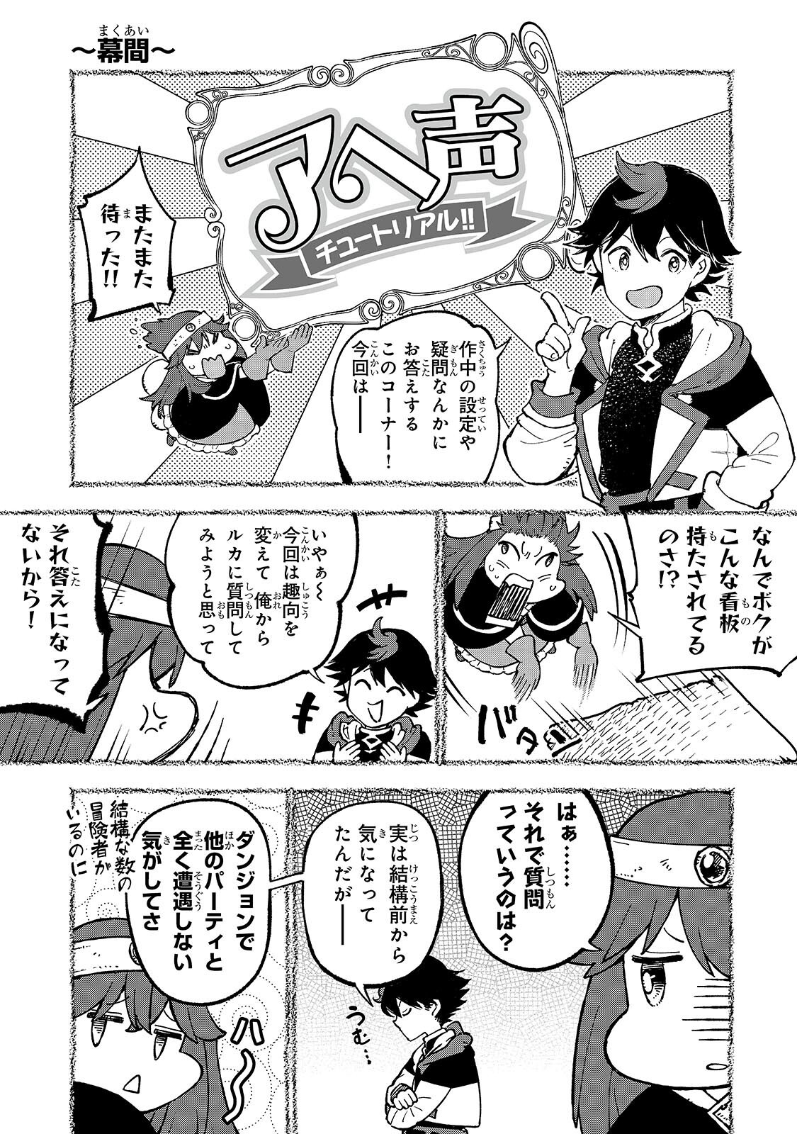Meikyuu Kyousokyoku ~Eroge Sekainanoni Ero Socchinoke de Hitasura Saikyou wo Mezasu Mob Tenseisha~ Chapter 20.5 1ページ