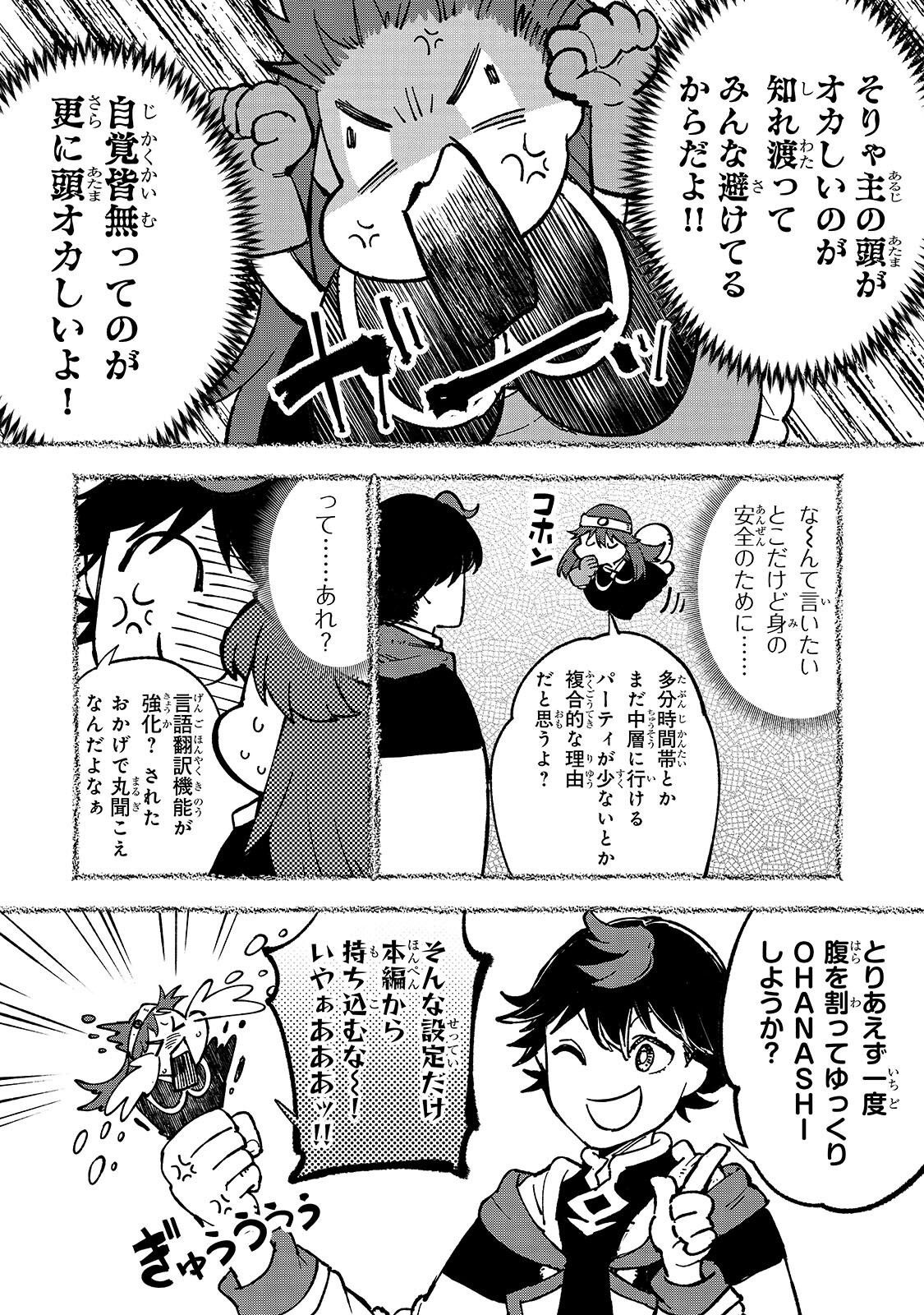 Meikyuu Kyousokyoku ~Eroge Sekainanoni Ero Socchinoke de Hitasura Saikyou wo Mezasu Mob Tenseisha~ Chapter 20.5 2ページ