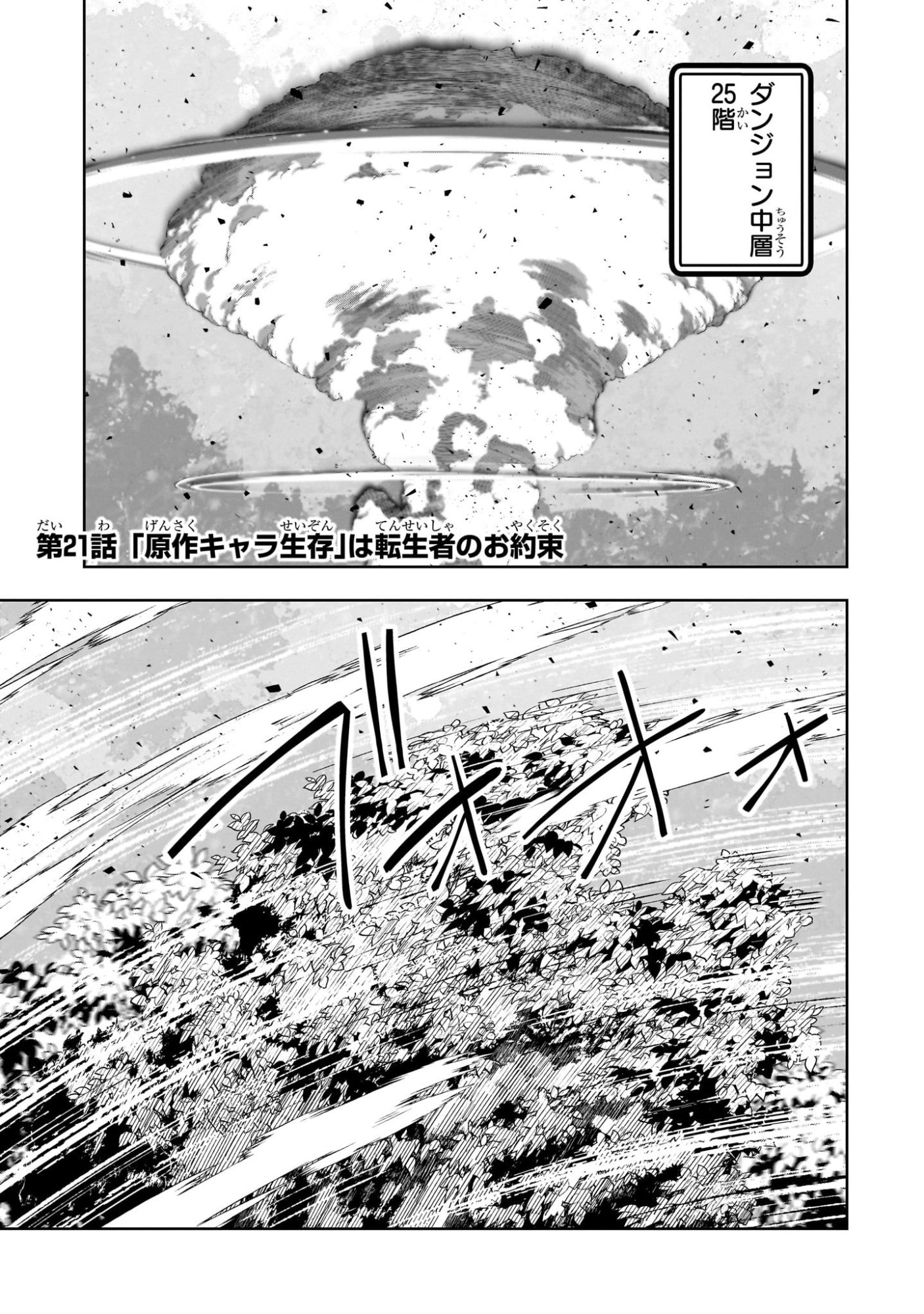 Meikyuu Kyousokyoku ~Eroge Sekainanoni Ero Socchinoke de Hitasura Saikyou wo Mezasu Mob Tenseisha~ Chapter 21 1ページ