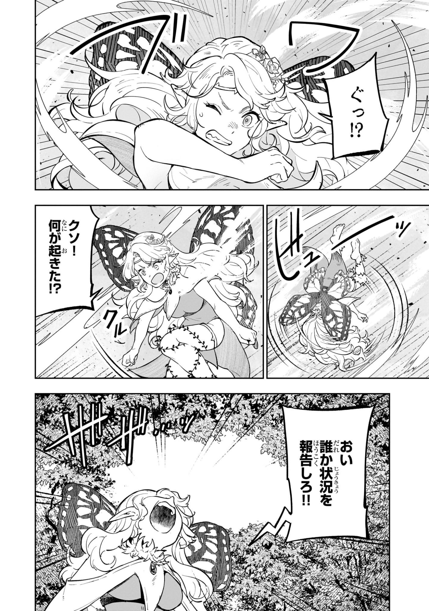 Meikyuu Kyousokyoku ~Eroge Sekainanoni Ero Socchinoke de Hitasura Saikyou wo Mezasu Mob Tenseisha~ Chapter 21 2ページ
