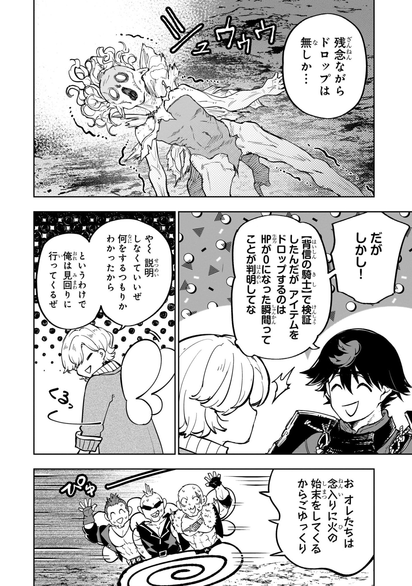Meikyuu Kyousokyoku ~Eroge Sekainanoni Ero Socchinoke de Hitasura Saikyou wo Mezasu Mob Tenseisha~ Chapter 21 12ページ