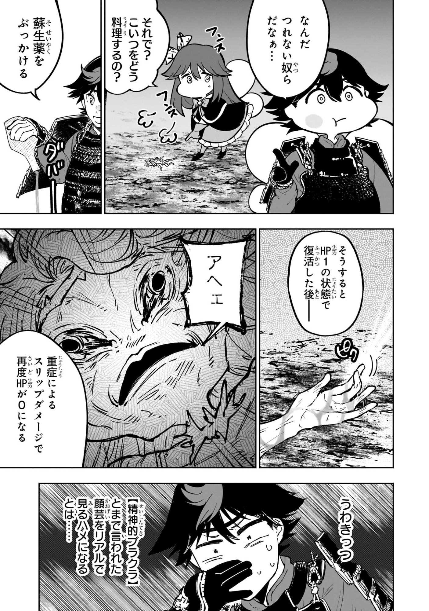 Meikyuu Kyousokyoku ~Eroge Sekainanoni Ero Socchinoke de Hitasura Saikyou wo Mezasu Mob Tenseisha~ Chapter 21 13ページ