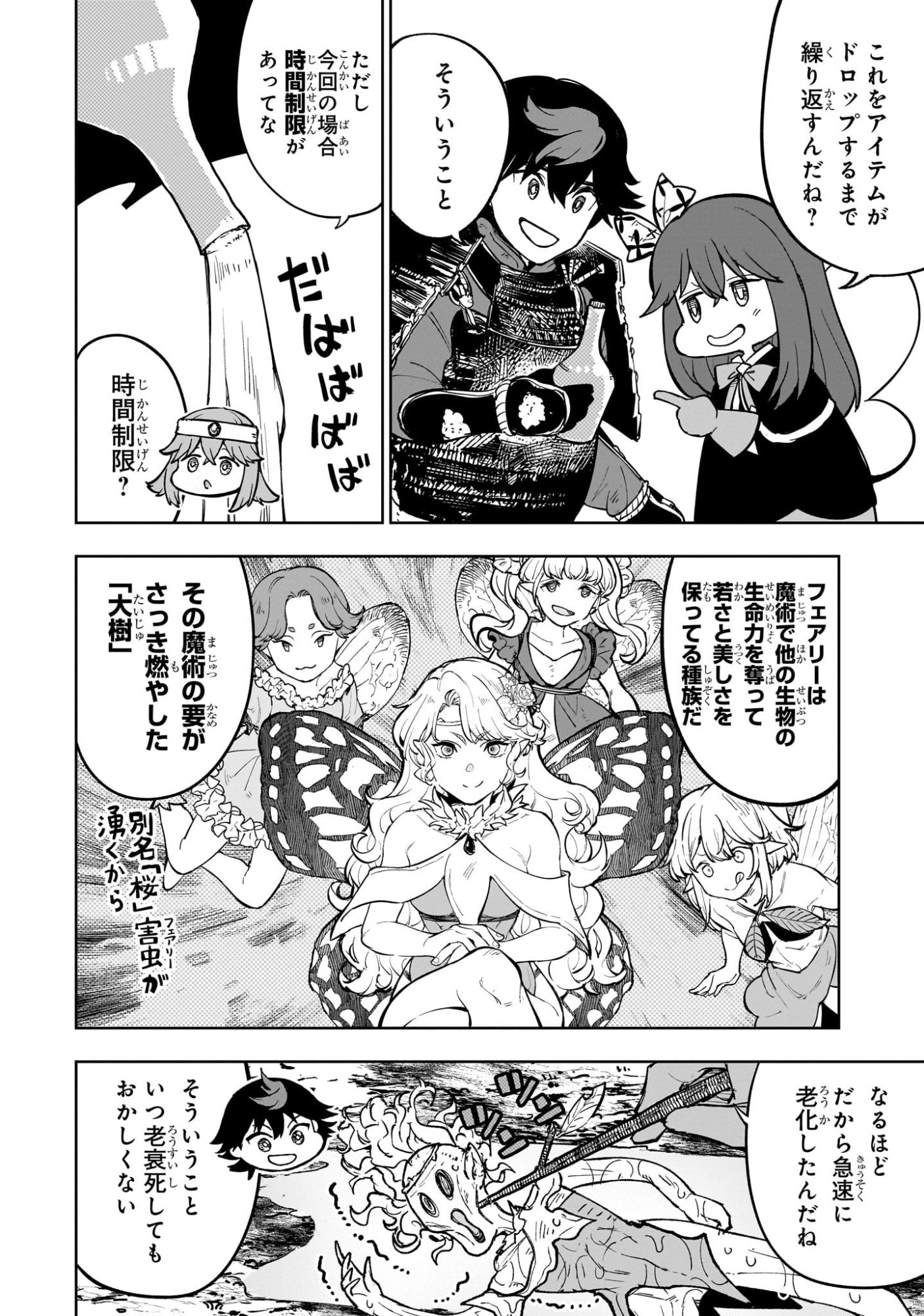 Meikyuu Kyousokyoku ~Eroge Sekainanoni Ero Socchinoke de Hitasura Saikyou wo Mezasu Mob Tenseisha~ Chapter 21 14ページ