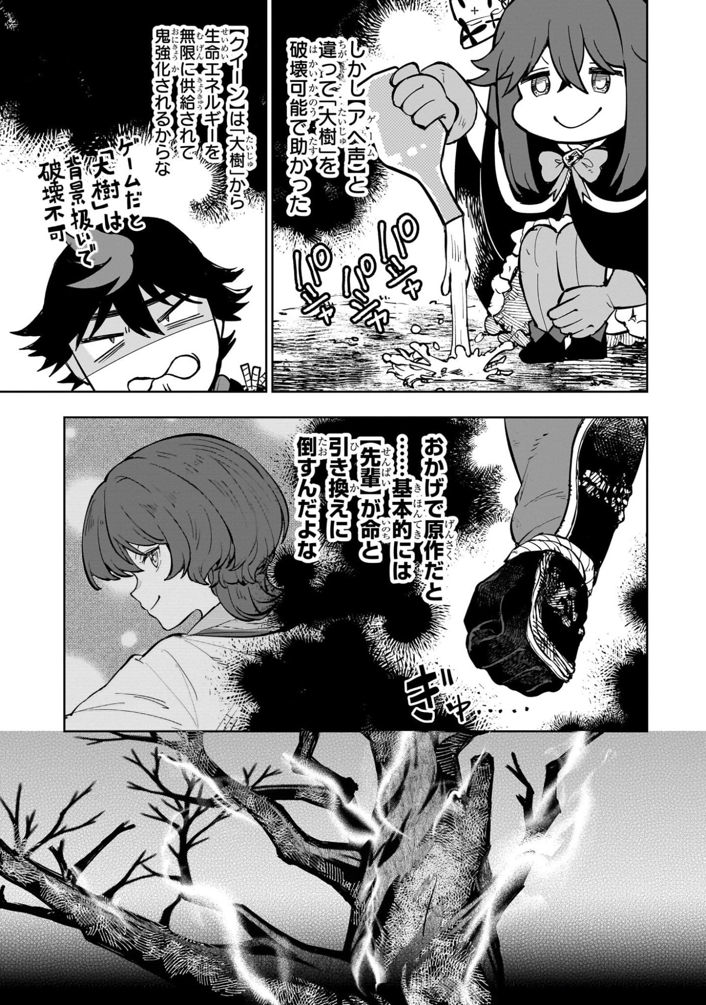 Meikyuu Kyousokyoku ~Eroge Sekainanoni Ero Socchinoke de Hitasura Saikyou wo Mezasu Mob Tenseisha~ Chapter 21 15ページ