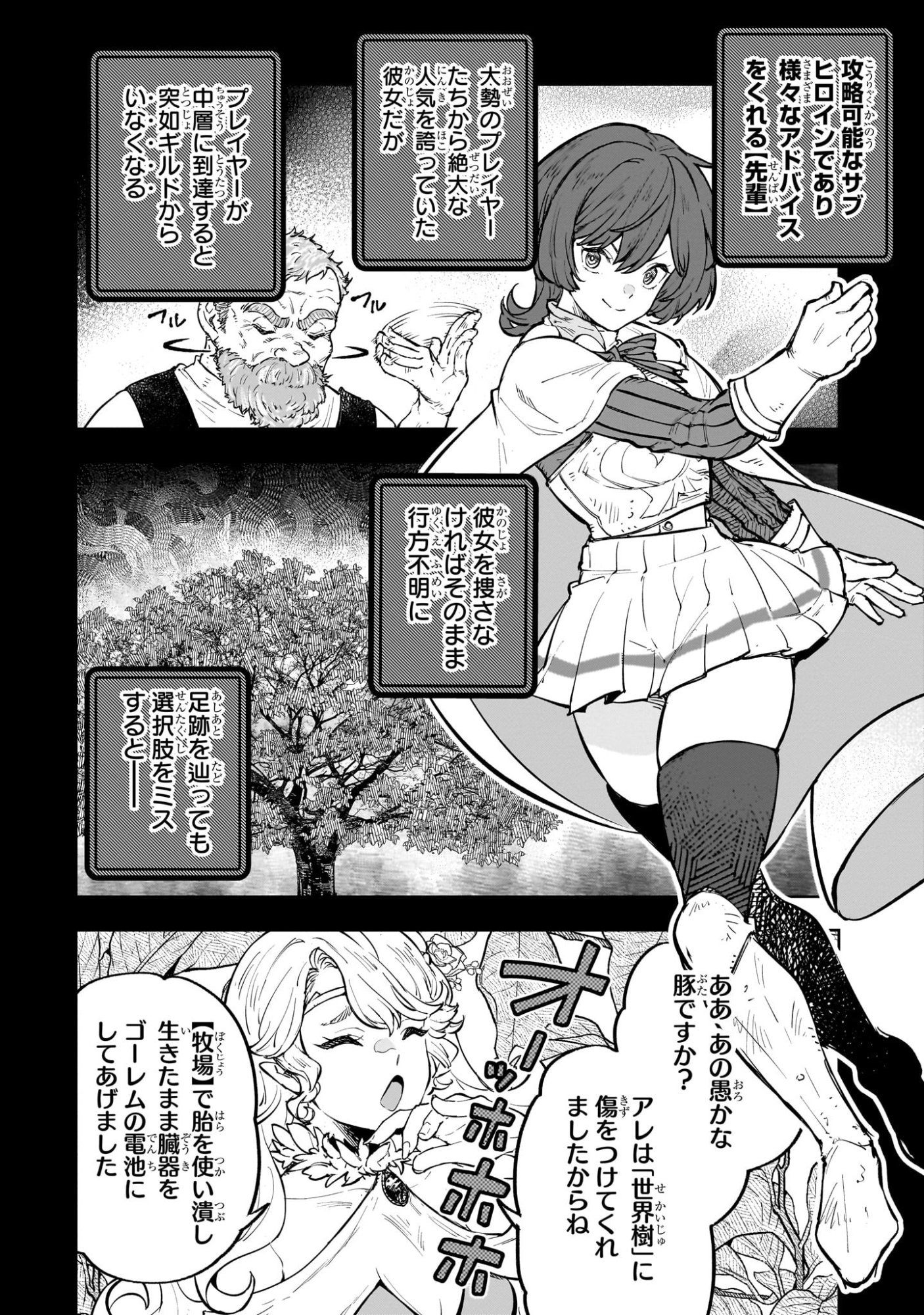 Meikyuu Kyousokyoku ~Eroge Sekainanoni Ero Socchinoke de Hitasura Saikyou wo Mezasu Mob Tenseisha~ Chapter 21 16ページ
