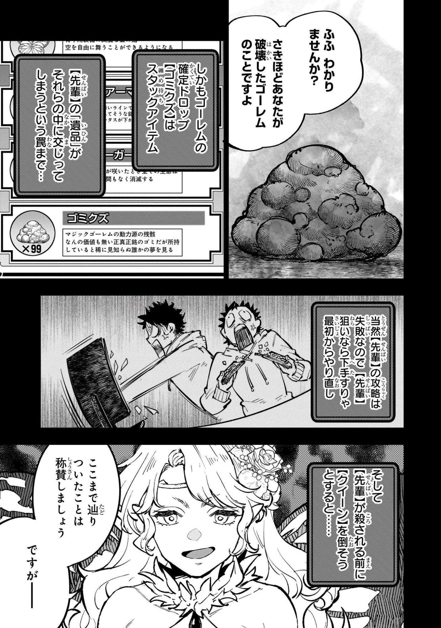 Meikyuu Kyousokyoku ~Eroge Sekainanoni Ero Socchinoke de Hitasura Saikyou wo Mezasu Mob Tenseisha~ Chapter 21 17ページ