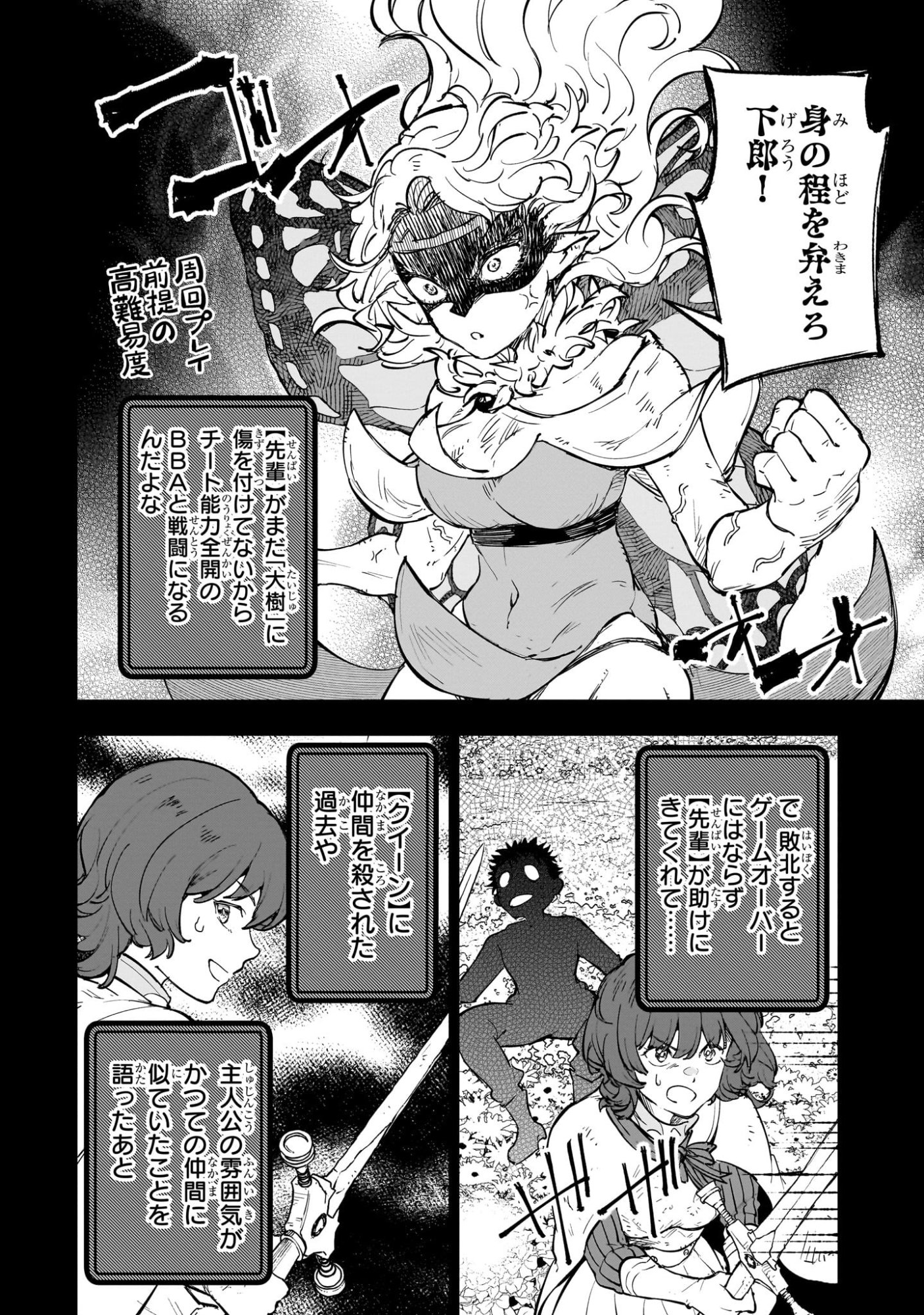 Meikyuu Kyousokyoku ~Eroge Sekainanoni Ero Socchinoke de Hitasura Saikyou wo Mezasu Mob Tenseisha~ Chapter 21 18ページ