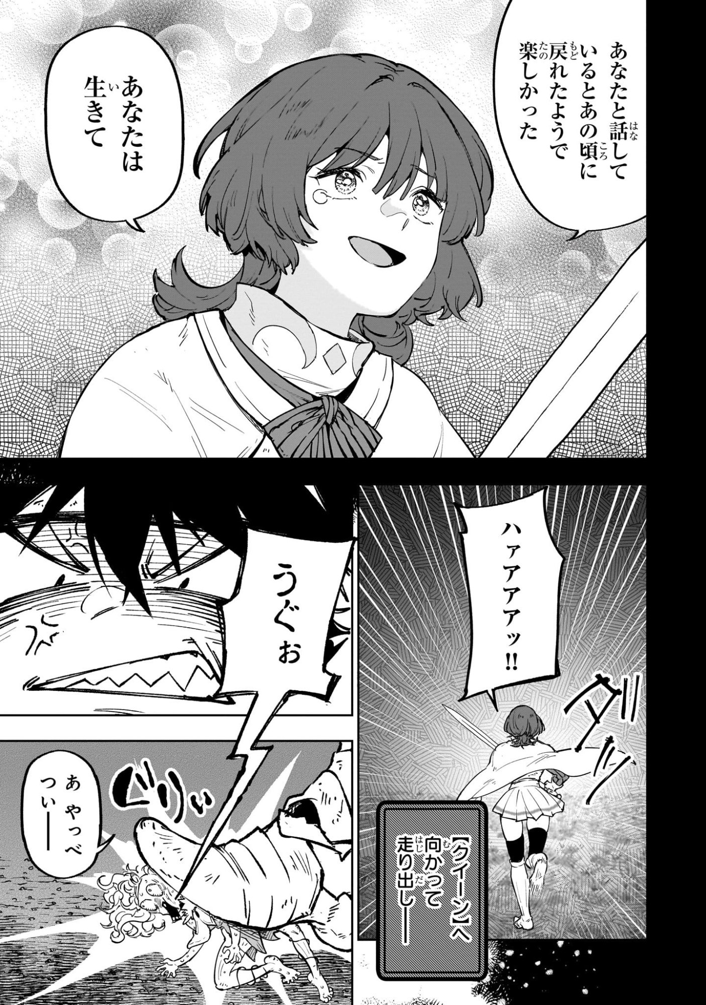 Meikyuu Kyousokyoku ~Eroge Sekainanoni Ero Socchinoke de Hitasura Saikyou wo Mezasu Mob Tenseisha~ Chapter 21 19ページ