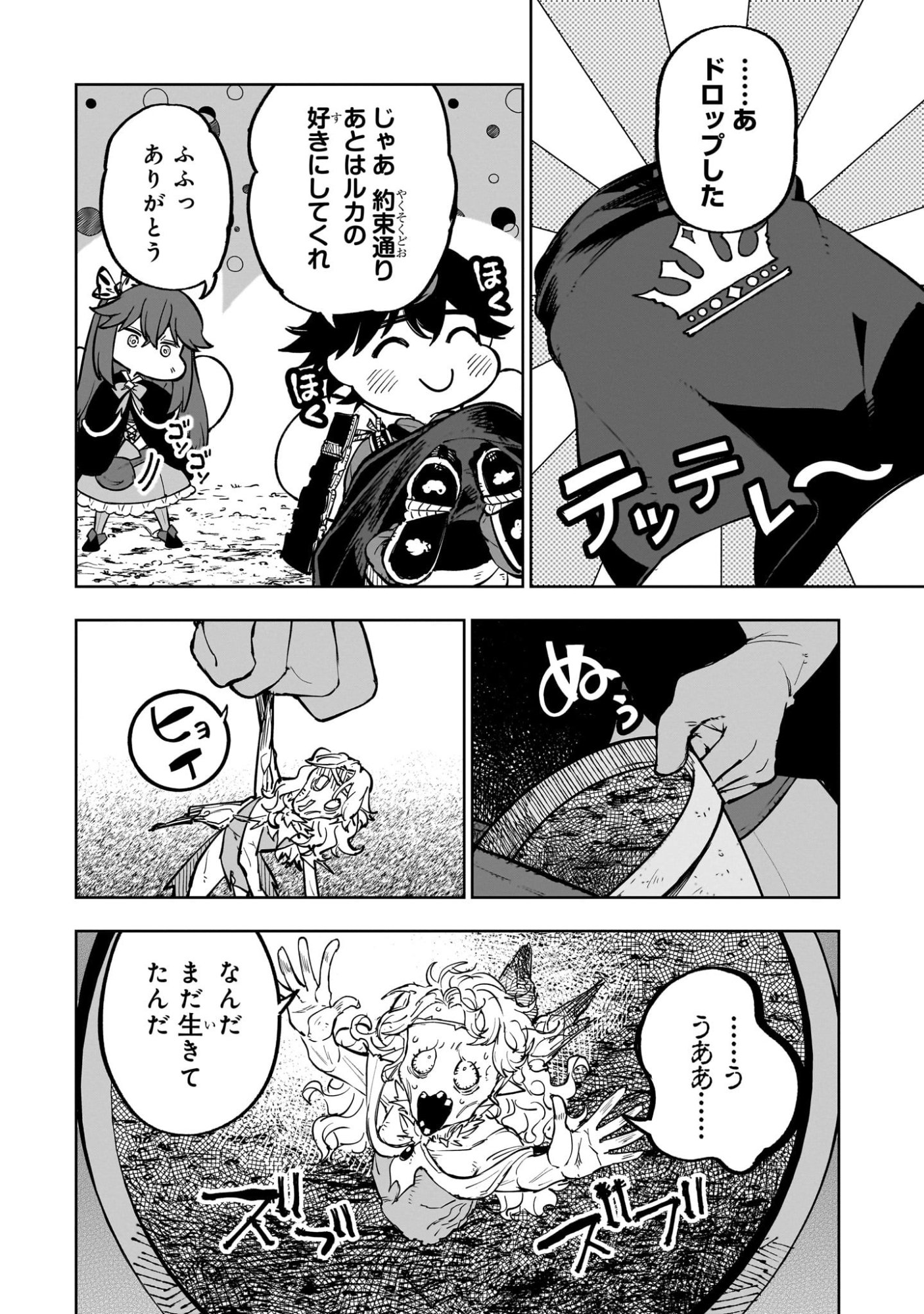 Meikyuu Kyousokyoku ~Eroge Sekainanoni Ero Socchinoke de Hitasura Saikyou wo Mezasu Mob Tenseisha~ Chapter 21 20ページ