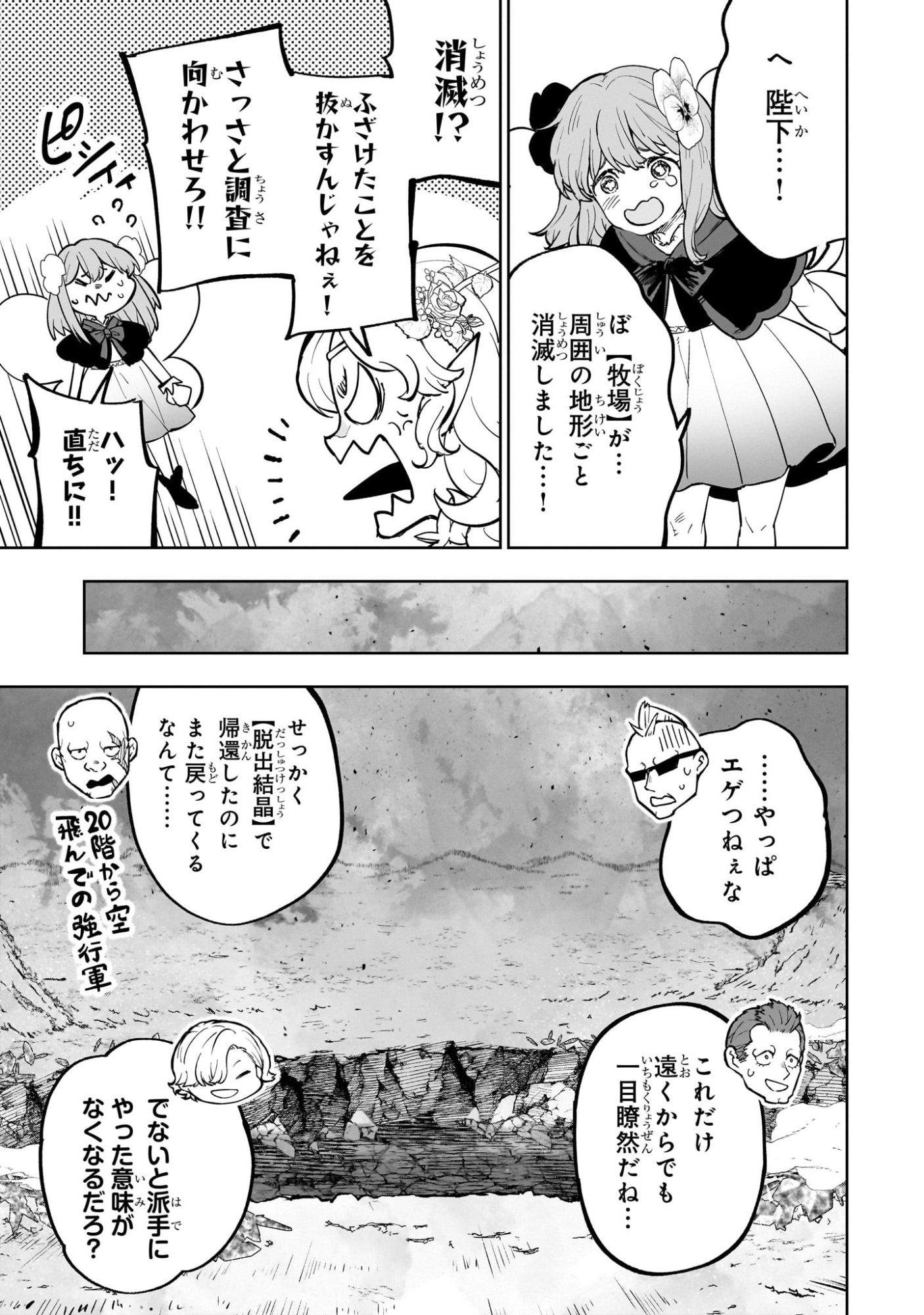 Meikyuu Kyousokyoku ~Eroge Sekainanoni Ero Socchinoke de Hitasura Saikyou wo Mezasu Mob Tenseisha~ Chapter 21 3ページ