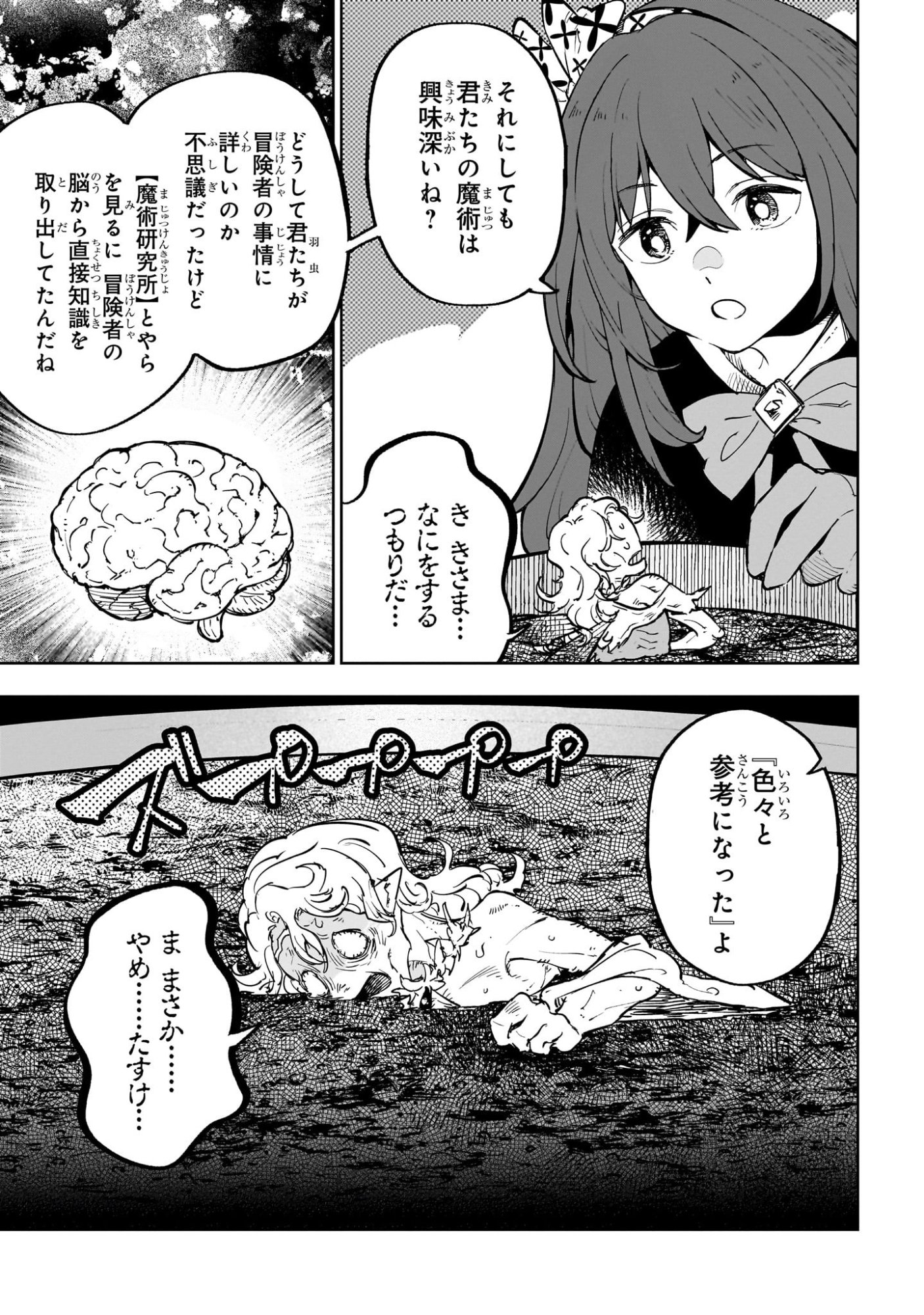 Meikyuu Kyousokyoku ~Eroge Sekainanoni Ero Socchinoke de Hitasura Saikyou wo Mezasu Mob Tenseisha~ Chapter 21 21ページ