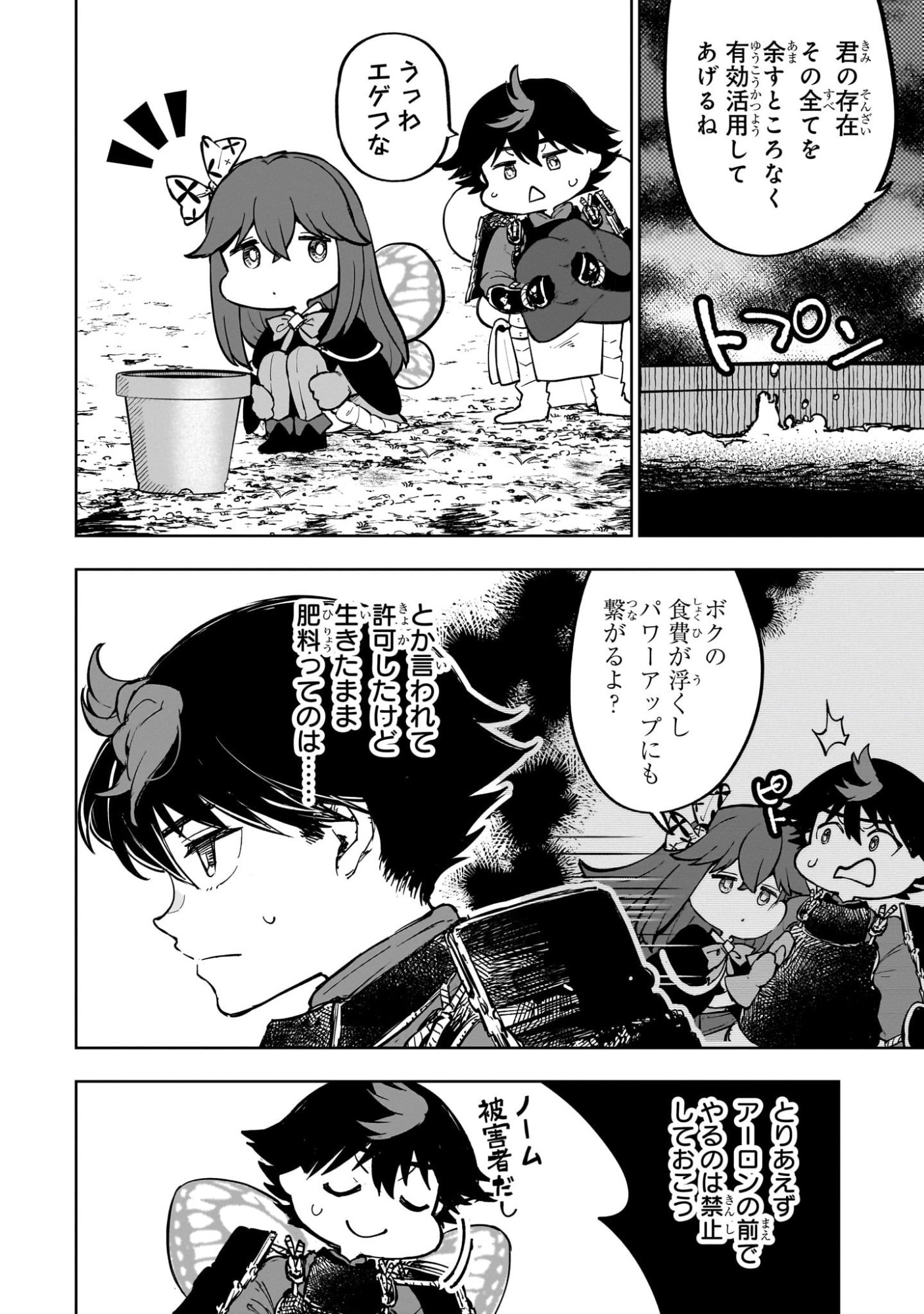 Meikyuu Kyousokyoku ~Eroge Sekainanoni Ero Socchinoke de Hitasura Saikyou wo Mezasu Mob Tenseisha~ Chapter 21 22ページ