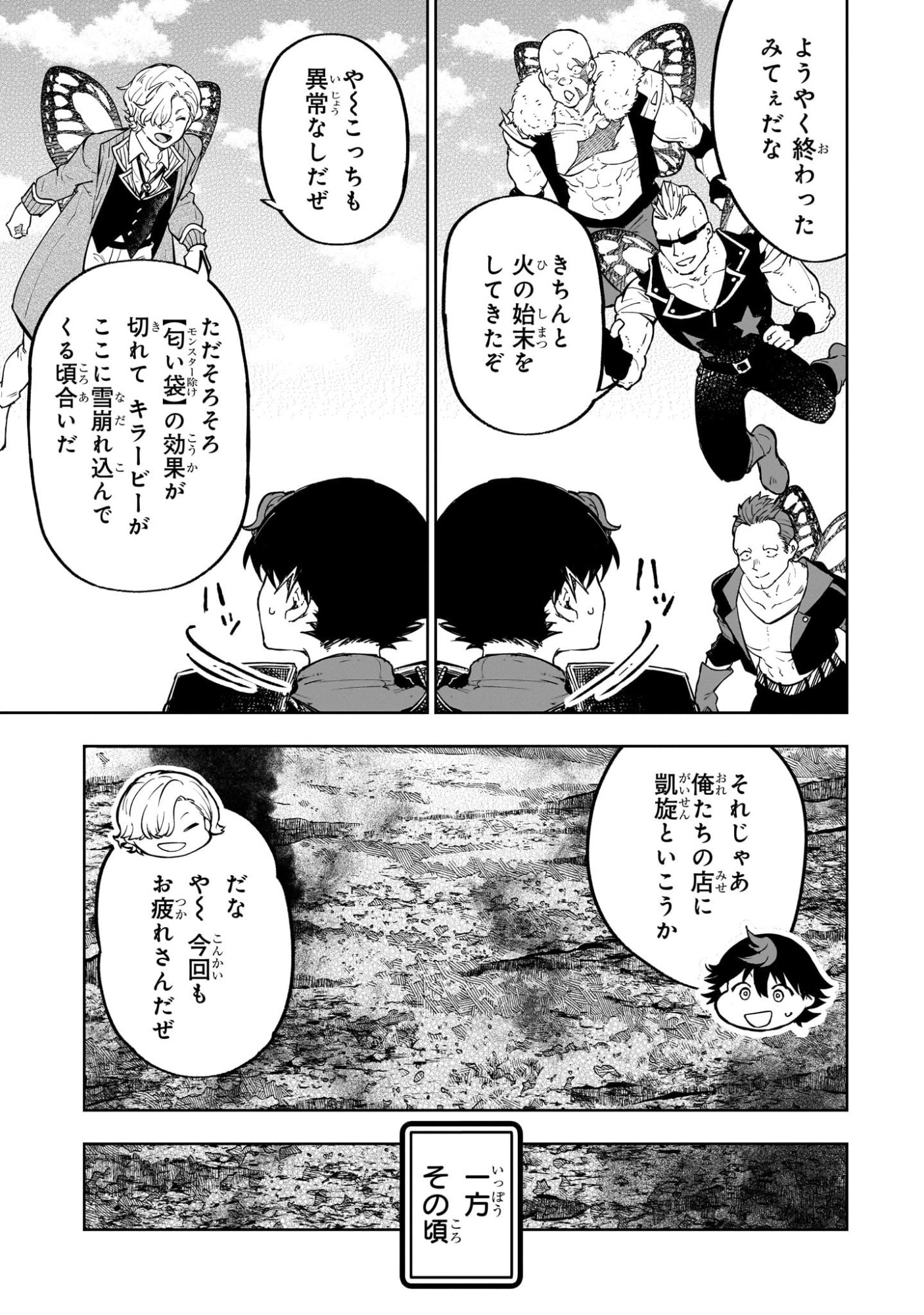Meikyuu Kyousokyoku ~Eroge Sekainanoni Ero Socchinoke de Hitasura Saikyou wo Mezasu Mob Tenseisha~ Chapter 21 23ページ