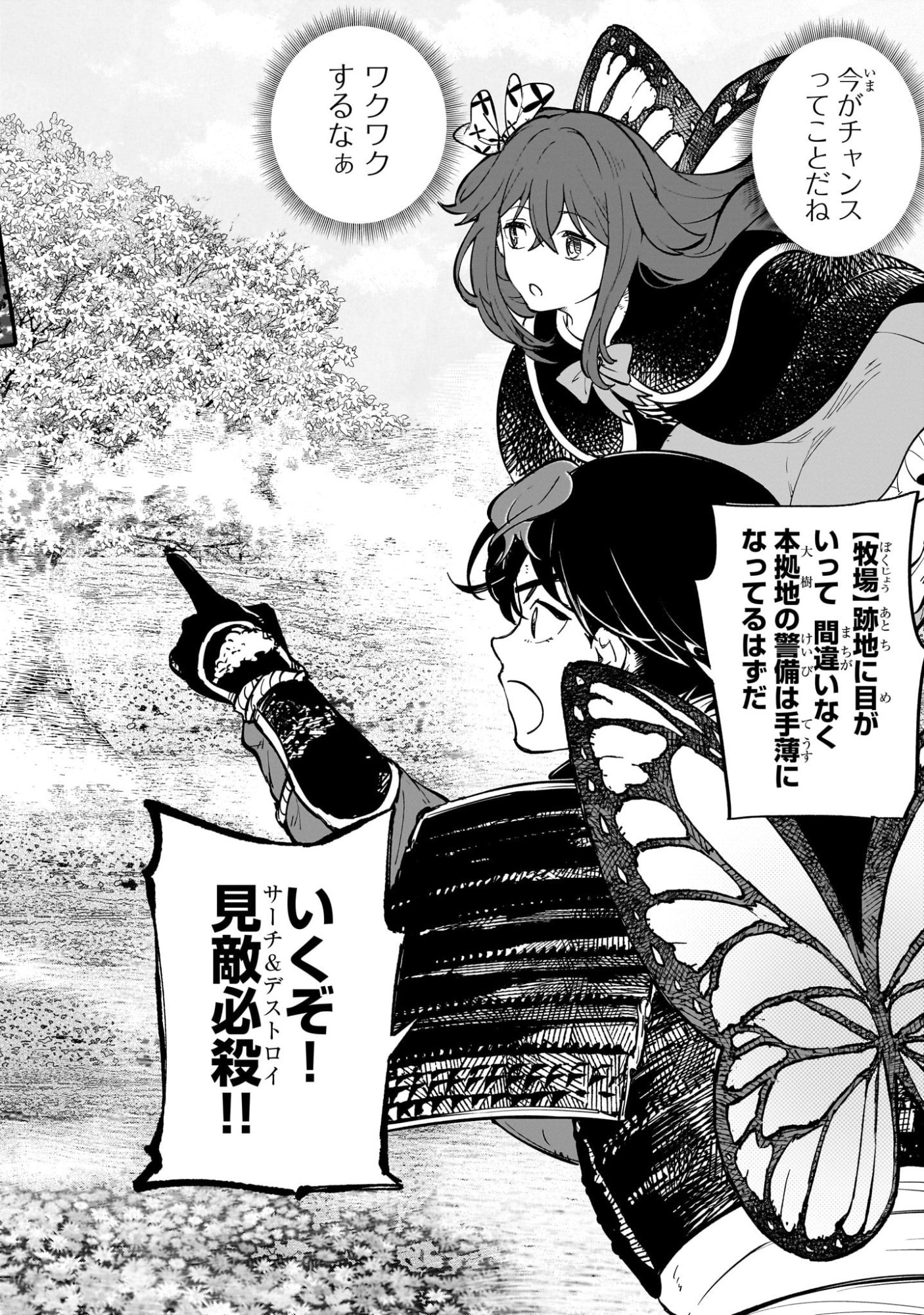 Meikyuu Kyousokyoku ~Eroge Sekainanoni Ero Socchinoke de Hitasura Saikyou wo Mezasu Mob Tenseisha~ Chapter 21 4ページ
