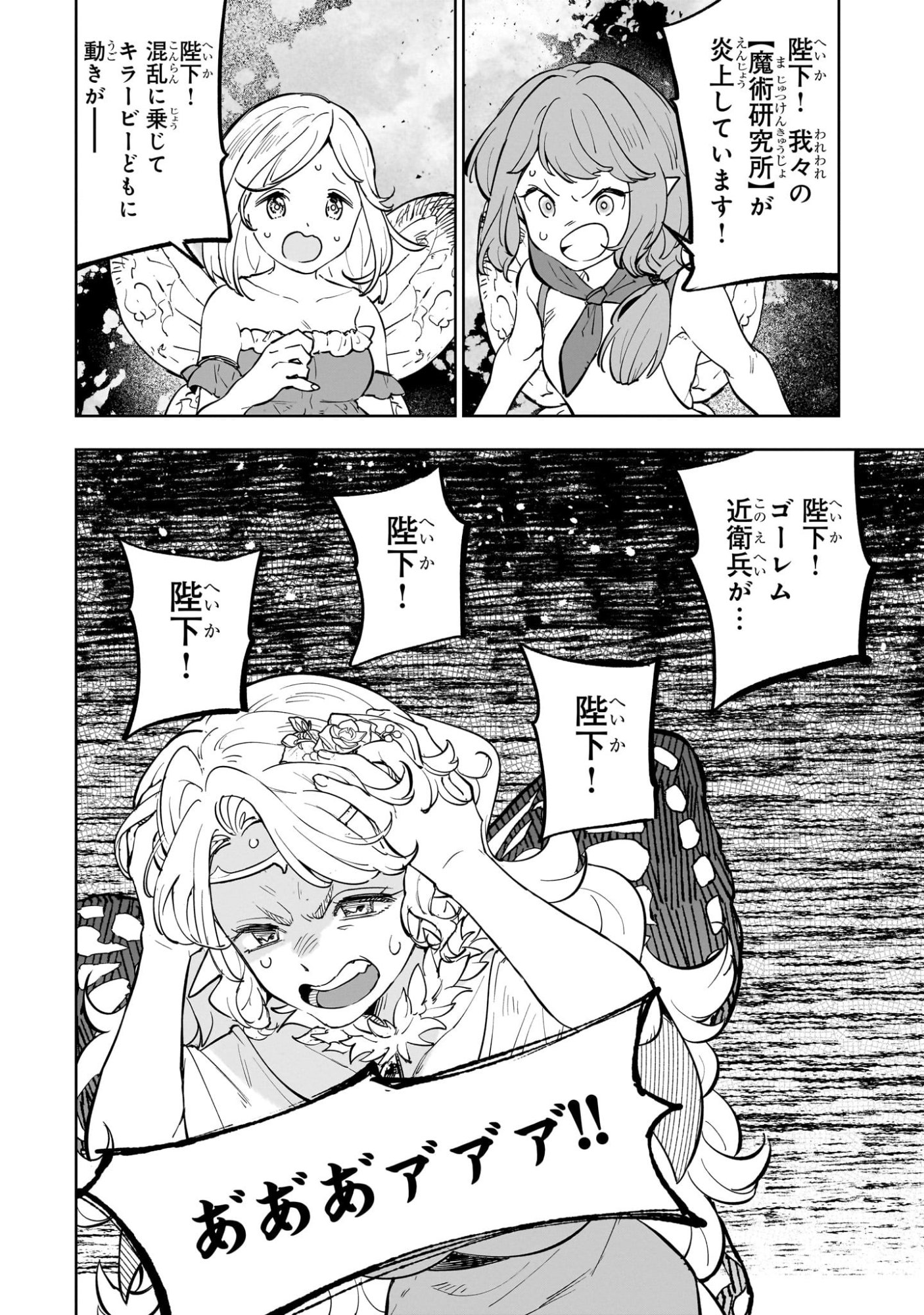 Meikyuu Kyousokyoku ~Eroge Sekainanoni Ero Socchinoke de Hitasura Saikyou wo Mezasu Mob Tenseisha~ Chapter 21 6ページ