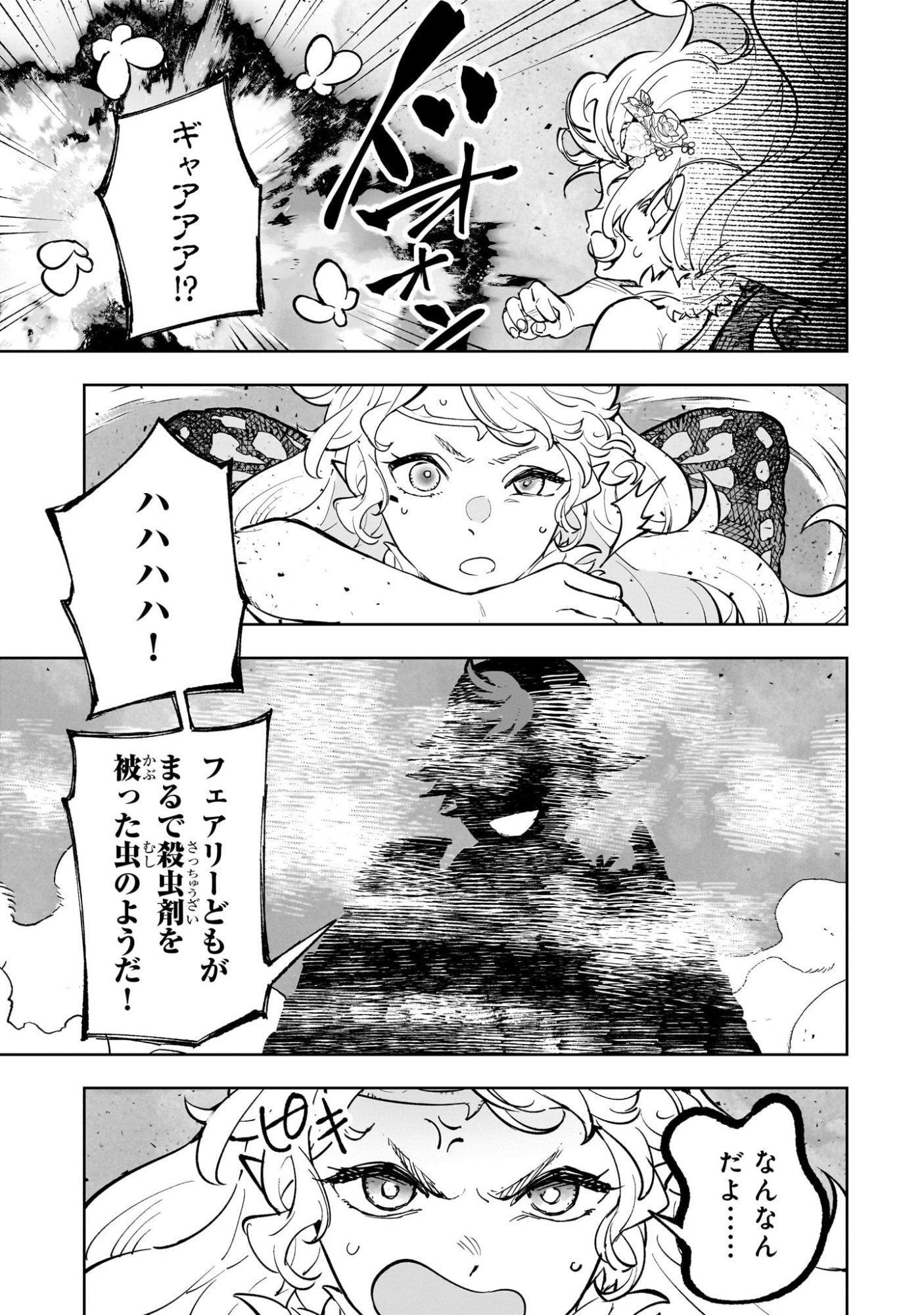 Meikyuu Kyousokyoku ~Eroge Sekainanoni Ero Socchinoke de Hitasura Saikyou wo Mezasu Mob Tenseisha~ Chapter 21 7ページ