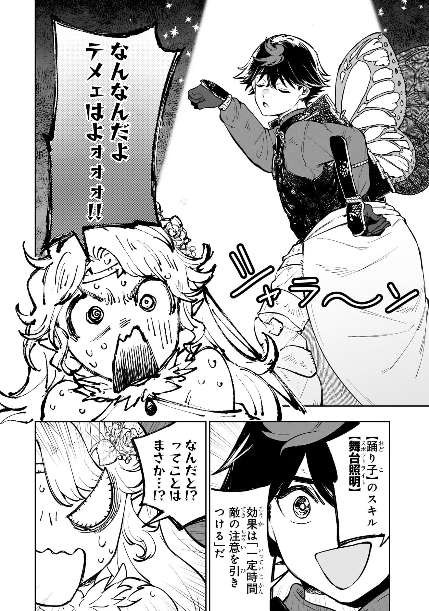 Meikyuu Kyousokyoku ~Eroge Sekainanoni Ero Socchinoke de Hitasura Saikyou wo Mezasu Mob Tenseisha~ Chapter 21 8ページ